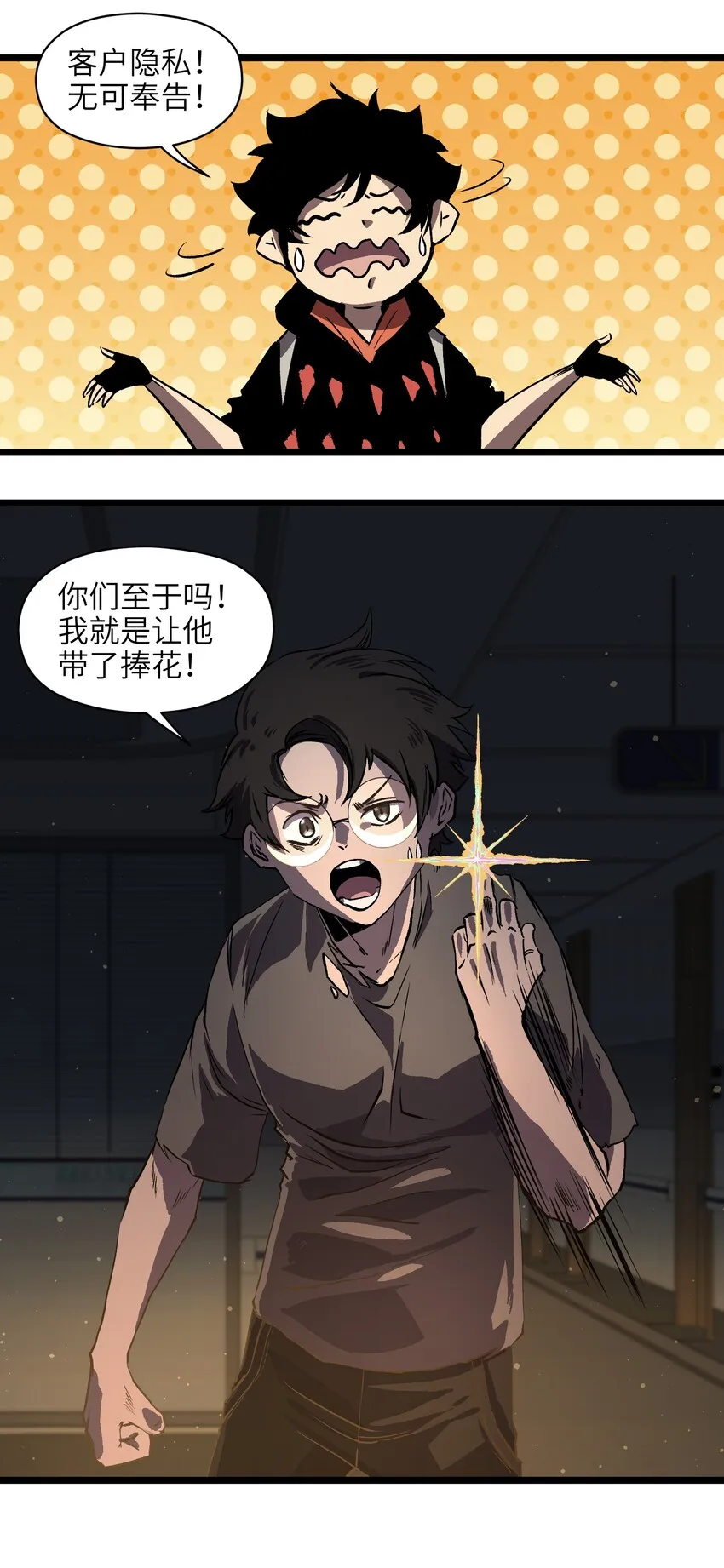 011 系统你算计我！ 第16页