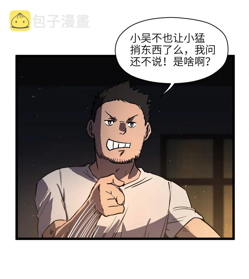011 系统你算计我！ 第14页