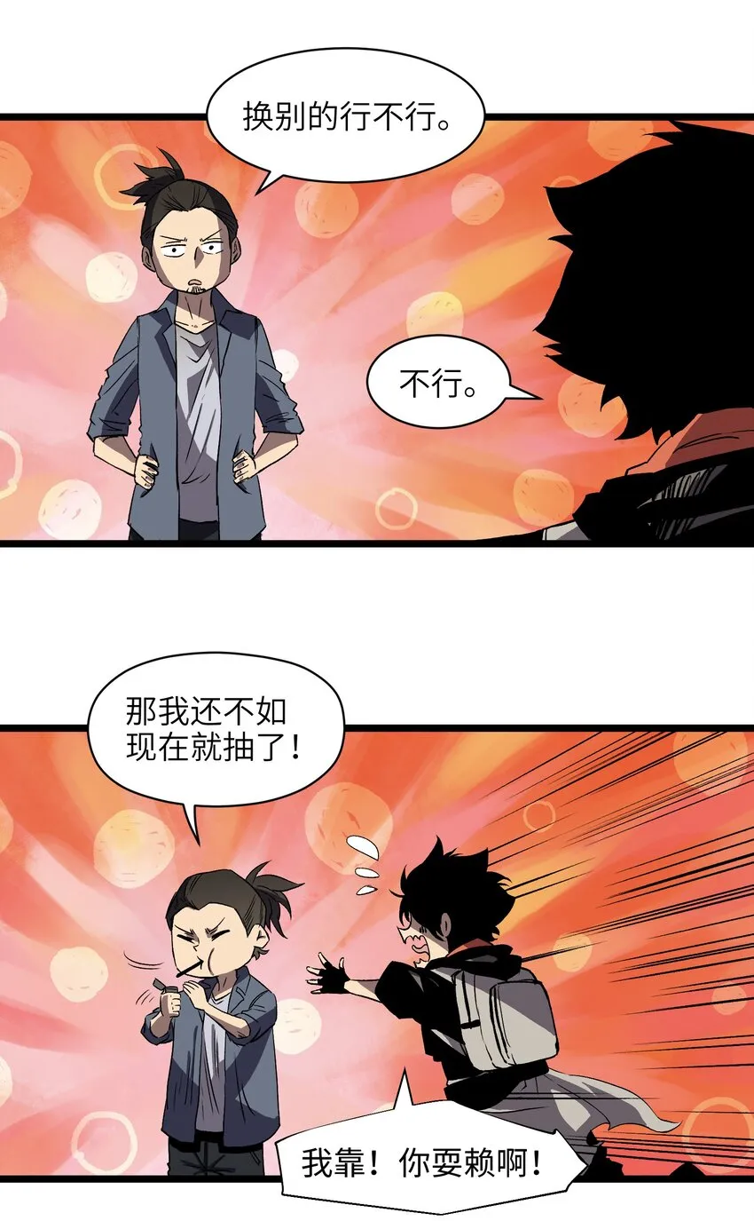 011 系统你算计我！ 第8页