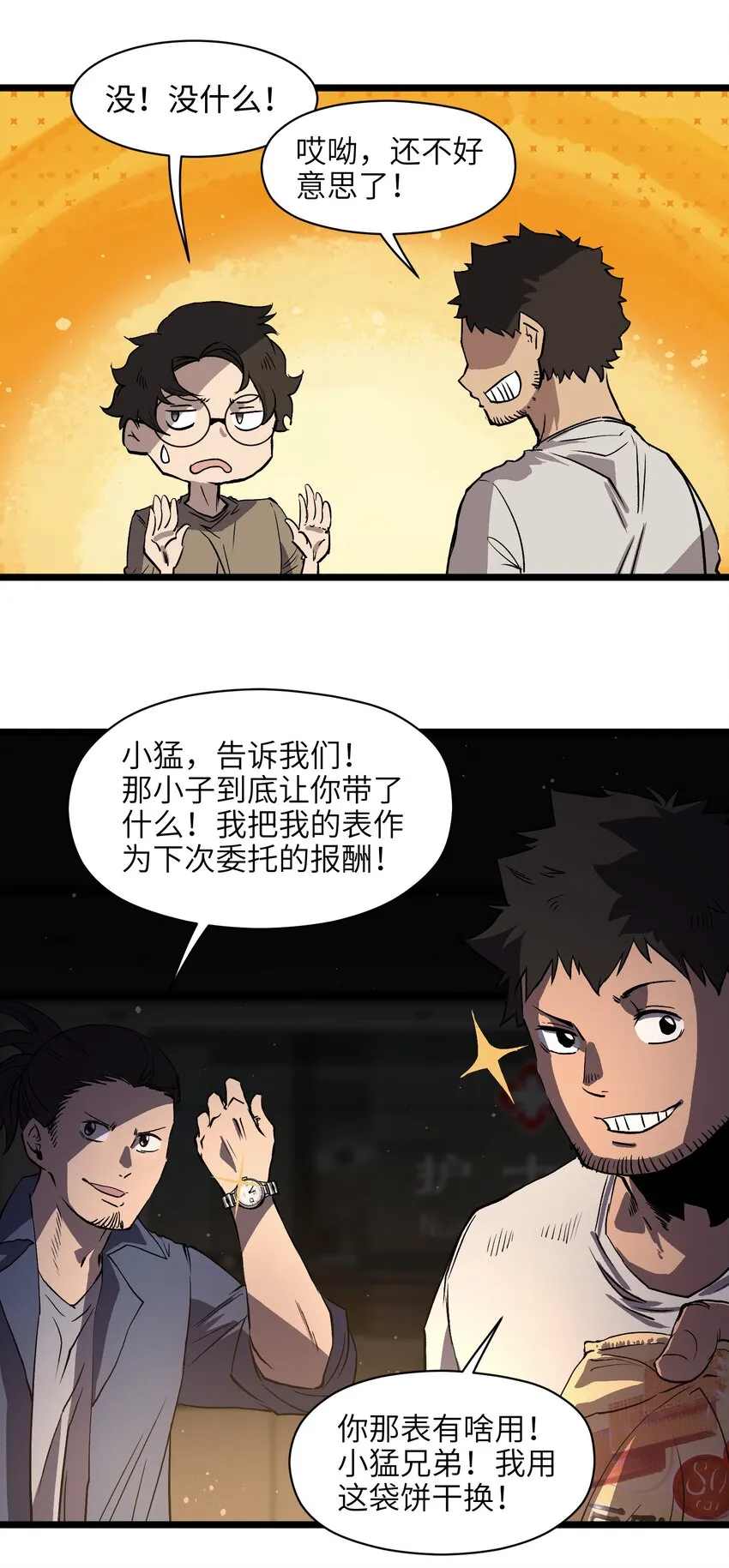 011 系统你算计我！ 第15页