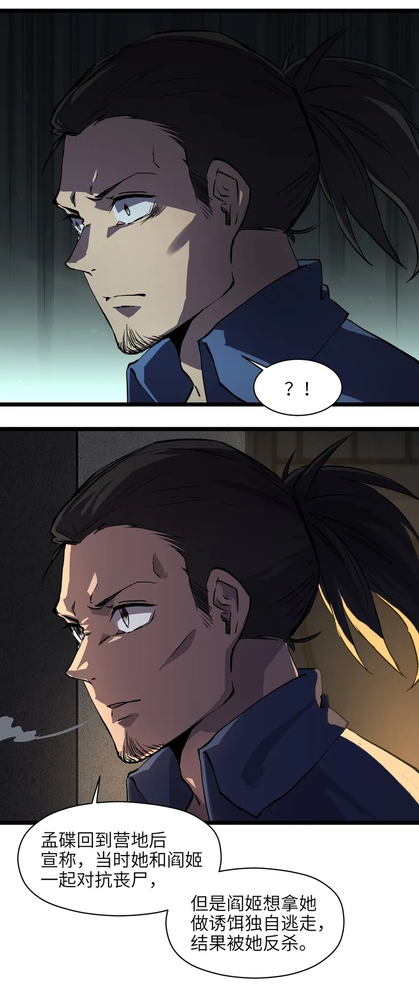 012 她被我杀了 第25页