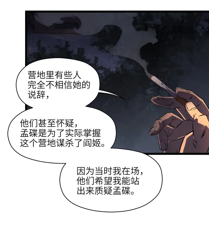 012 她被我杀了 第26页