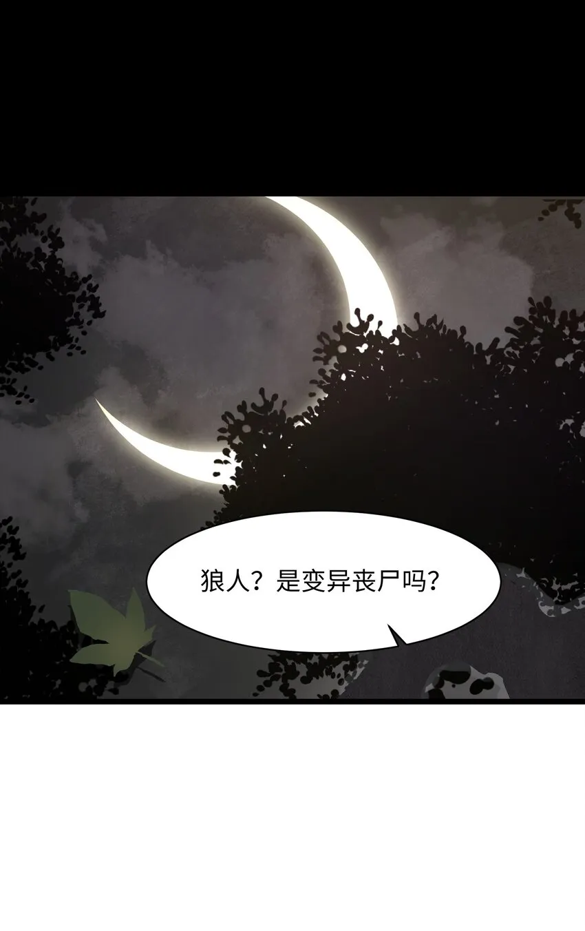 021 是狼人！ 第31页