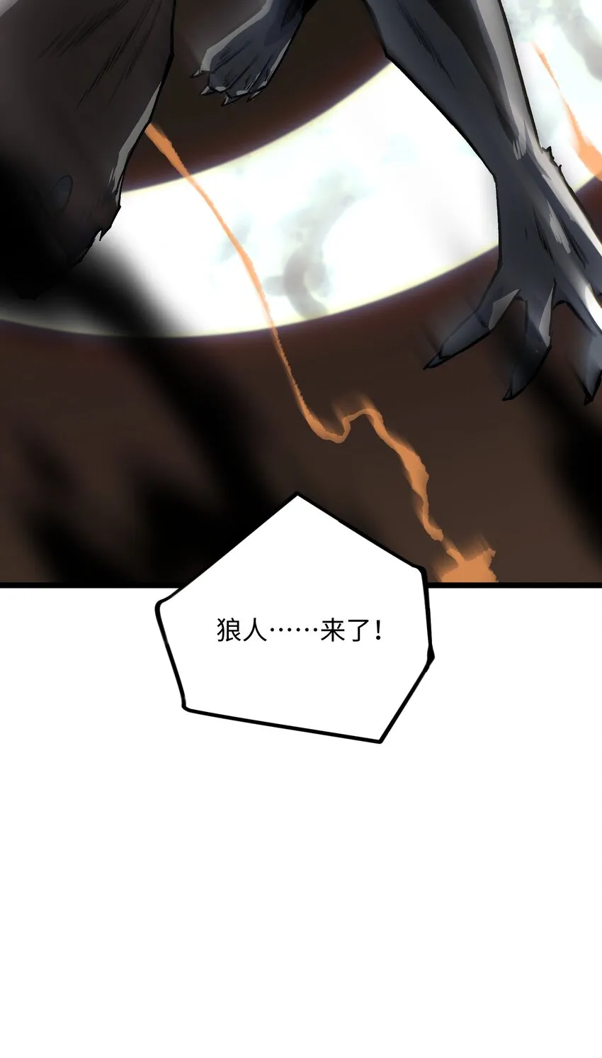 021 是狼人！ 第38页