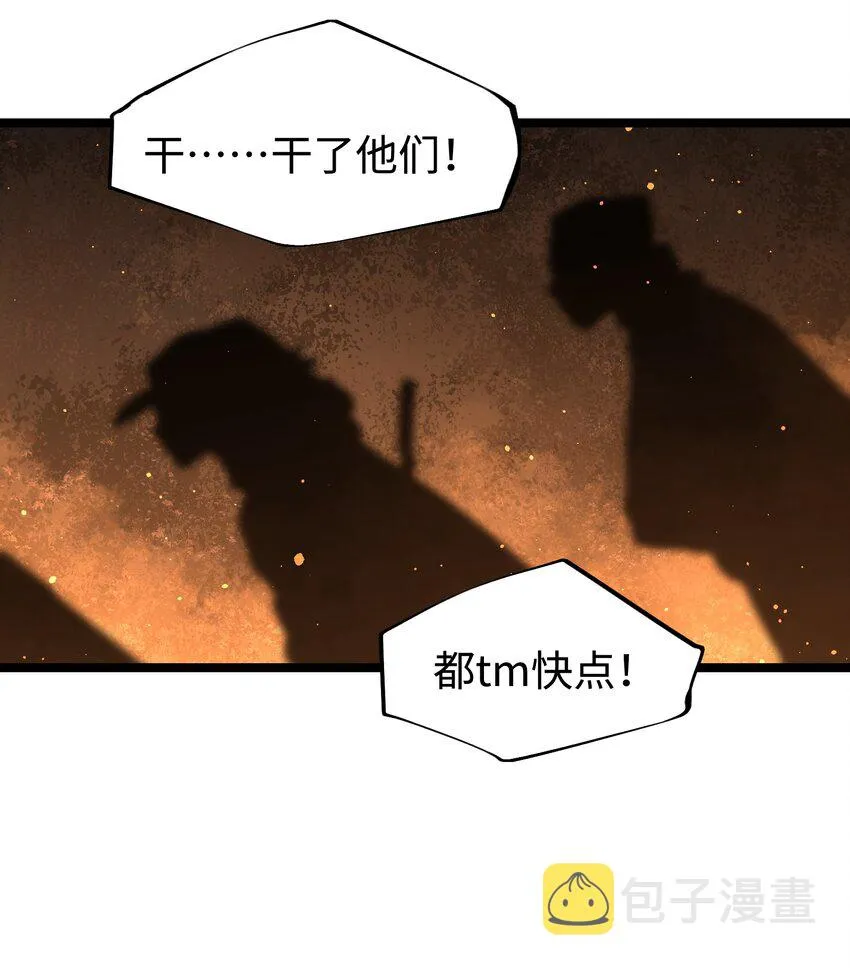 57 略施小计，釜底抽薪 第38页