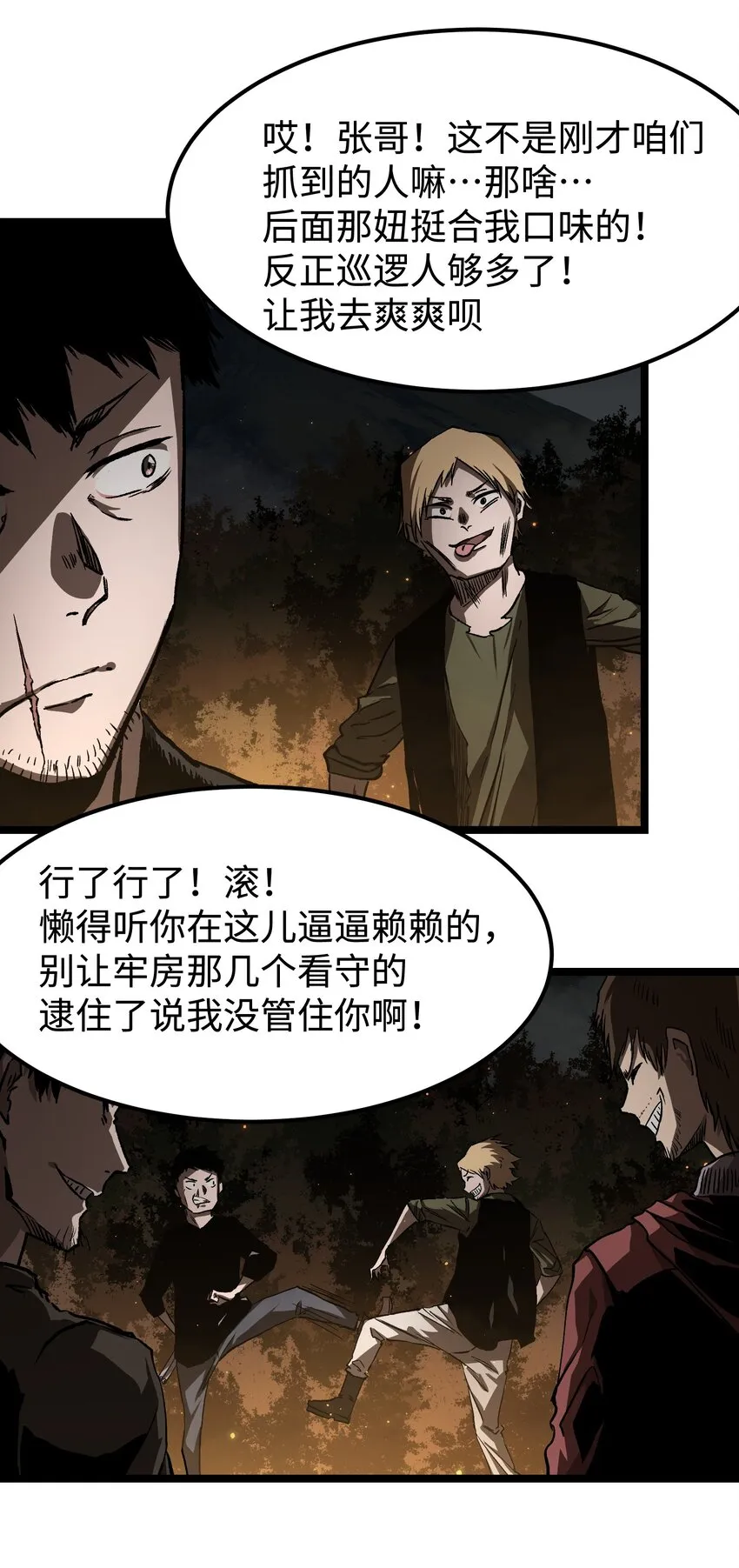 57 略施小计，釜底抽薪 第12页