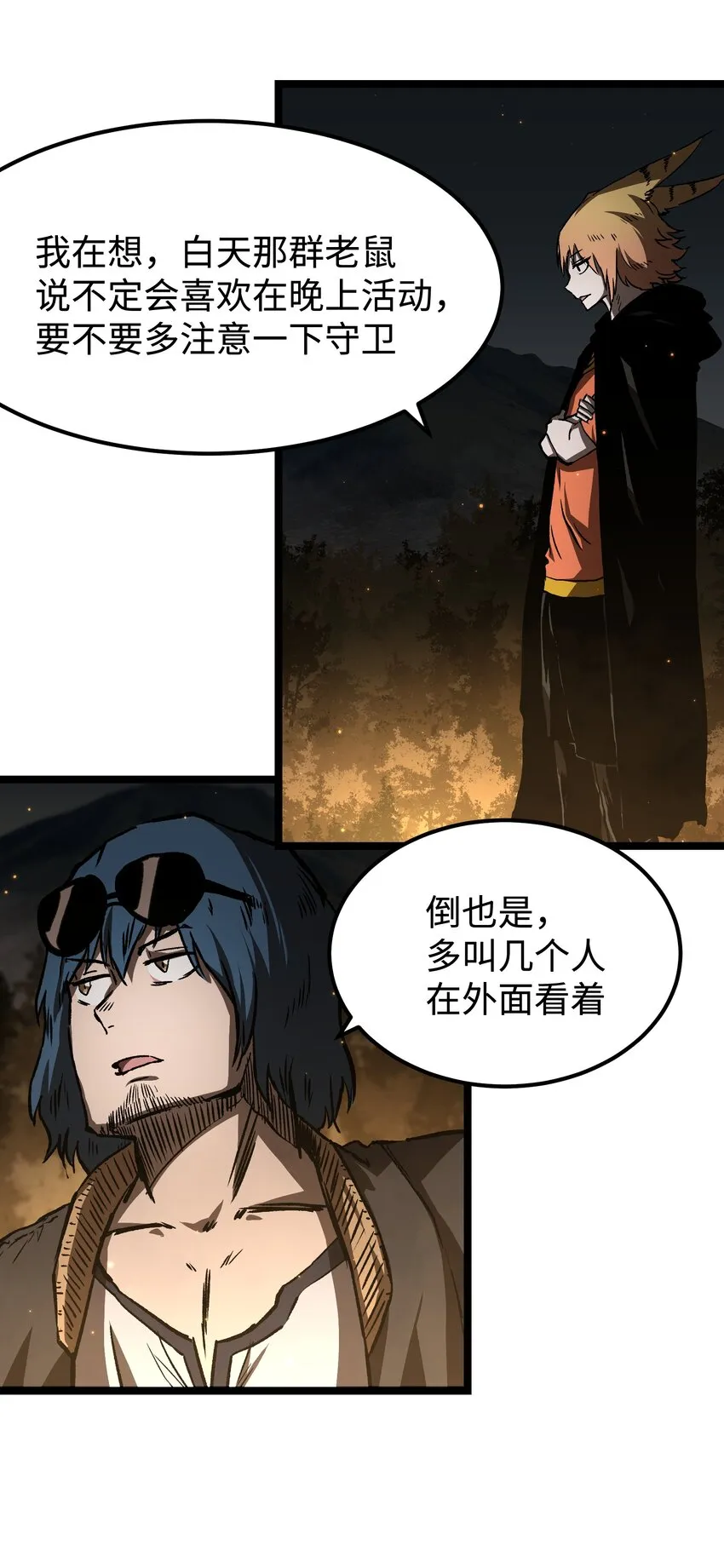 57 略施小计，釜底抽薪 第7页