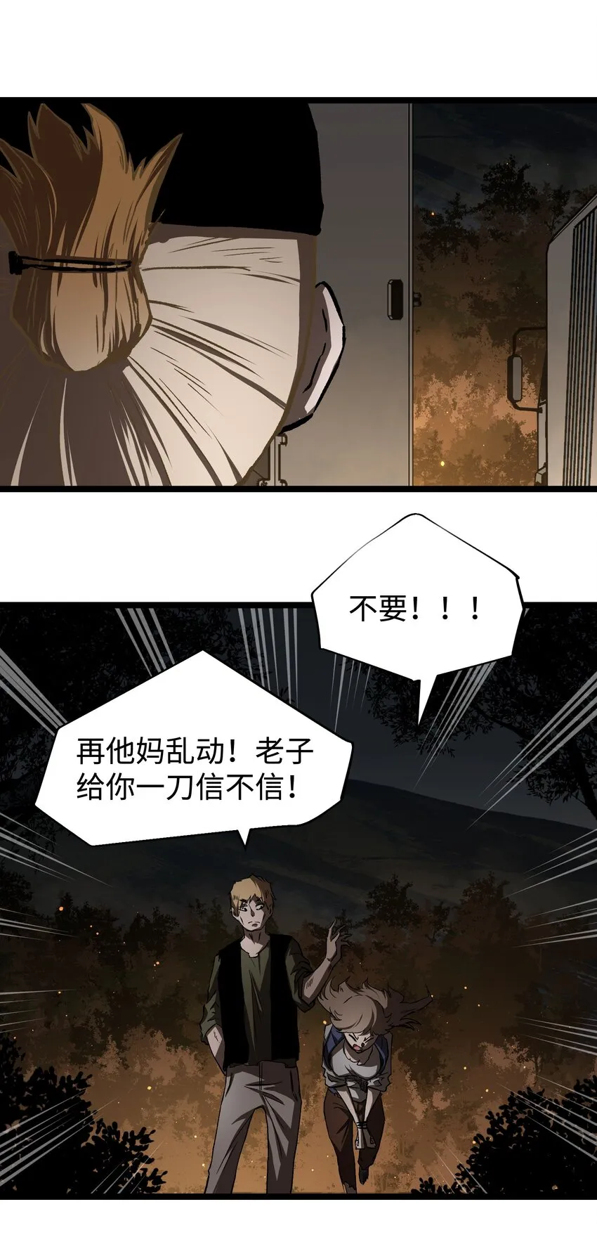 57 略施小计，釜底抽薪 第15页