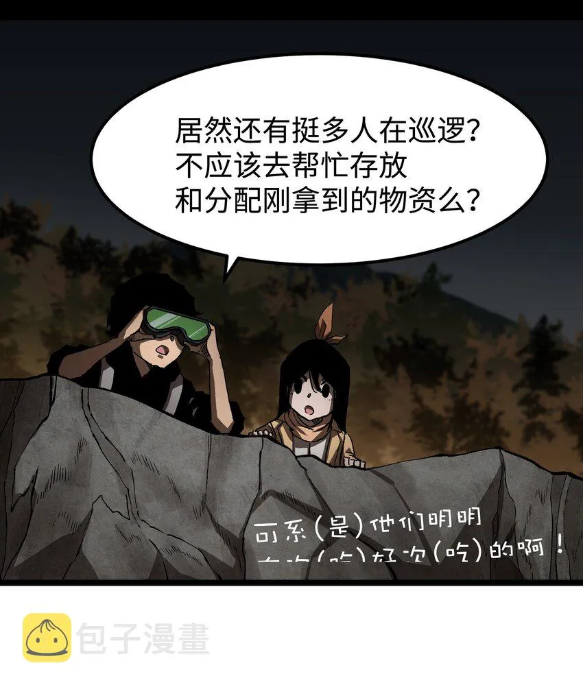 57 略施小计，釜底抽薪 第10页
