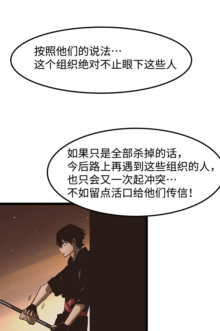 57 略施小计，釜底抽薪 第31页