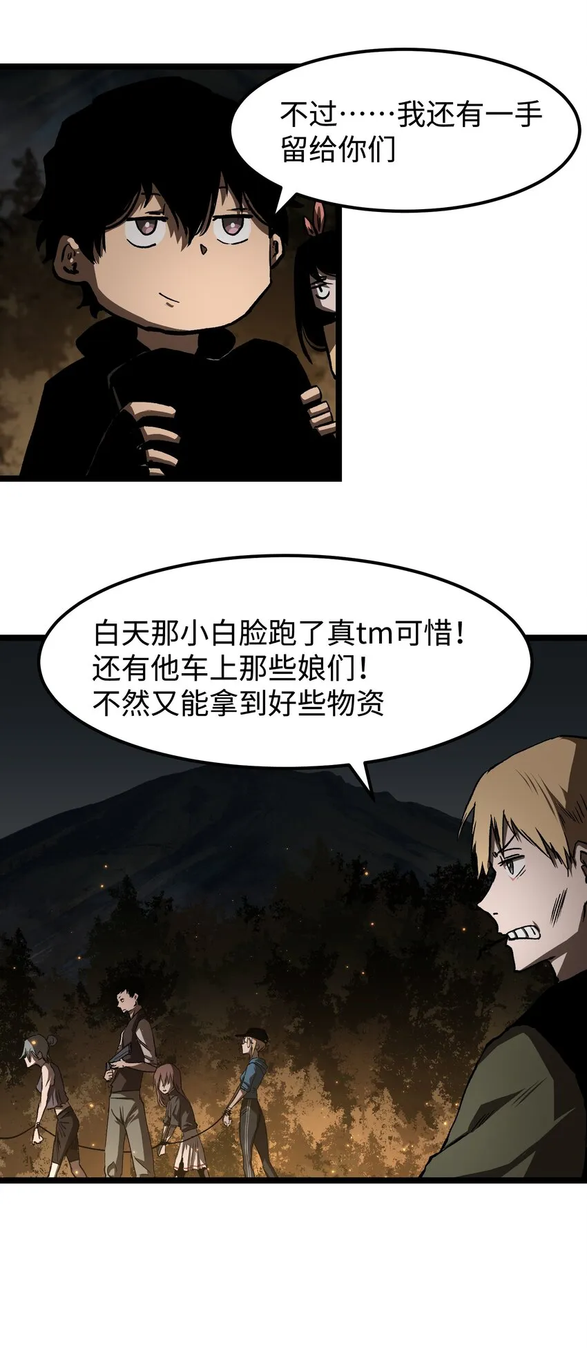 57 略施小计，釜底抽薪 第11页
