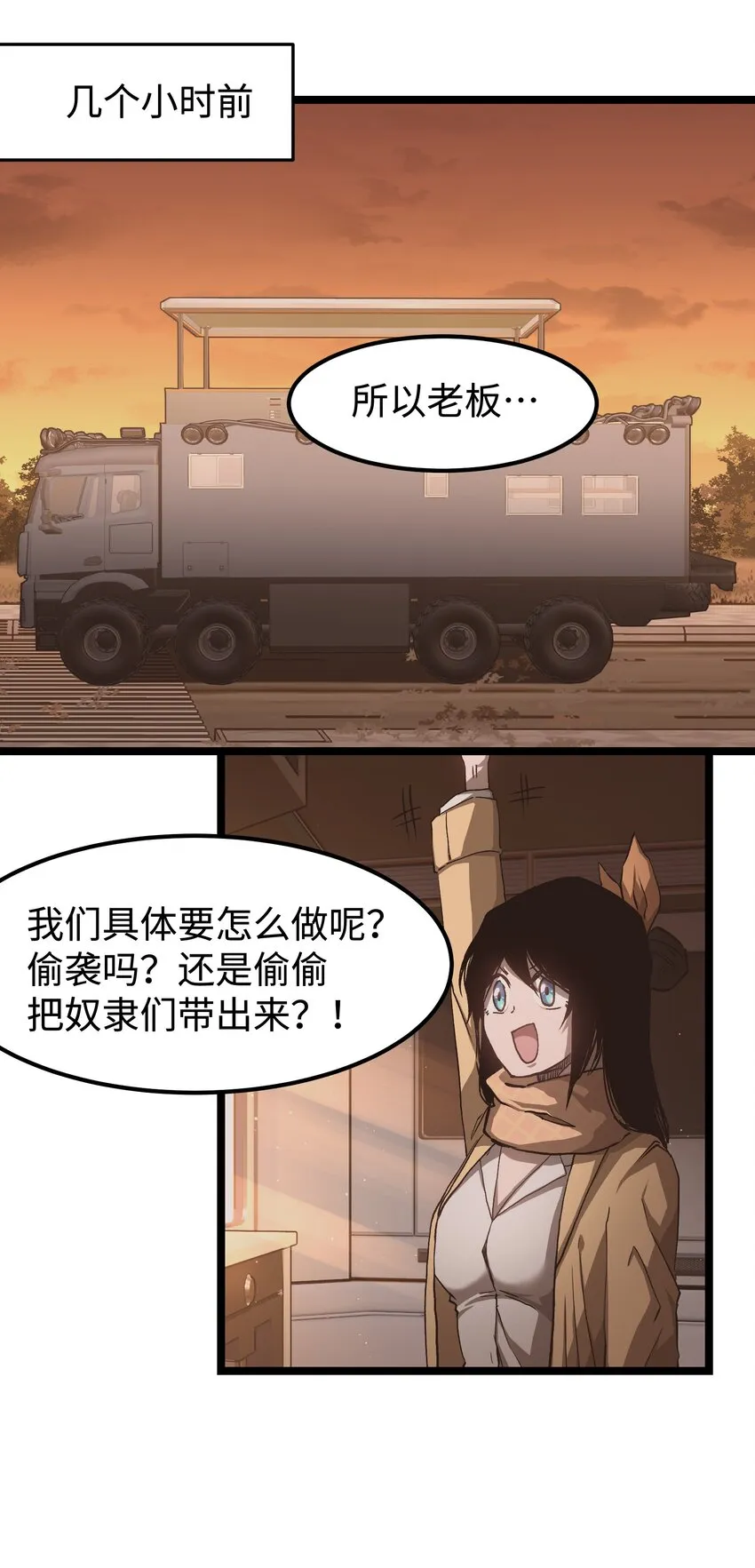 57 略施小计，釜底抽薪 第28页