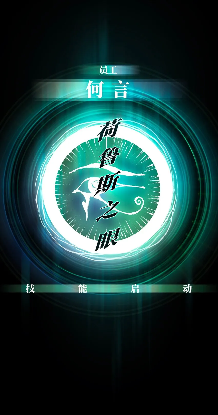 58 荷鲁斯之眼 第48页
