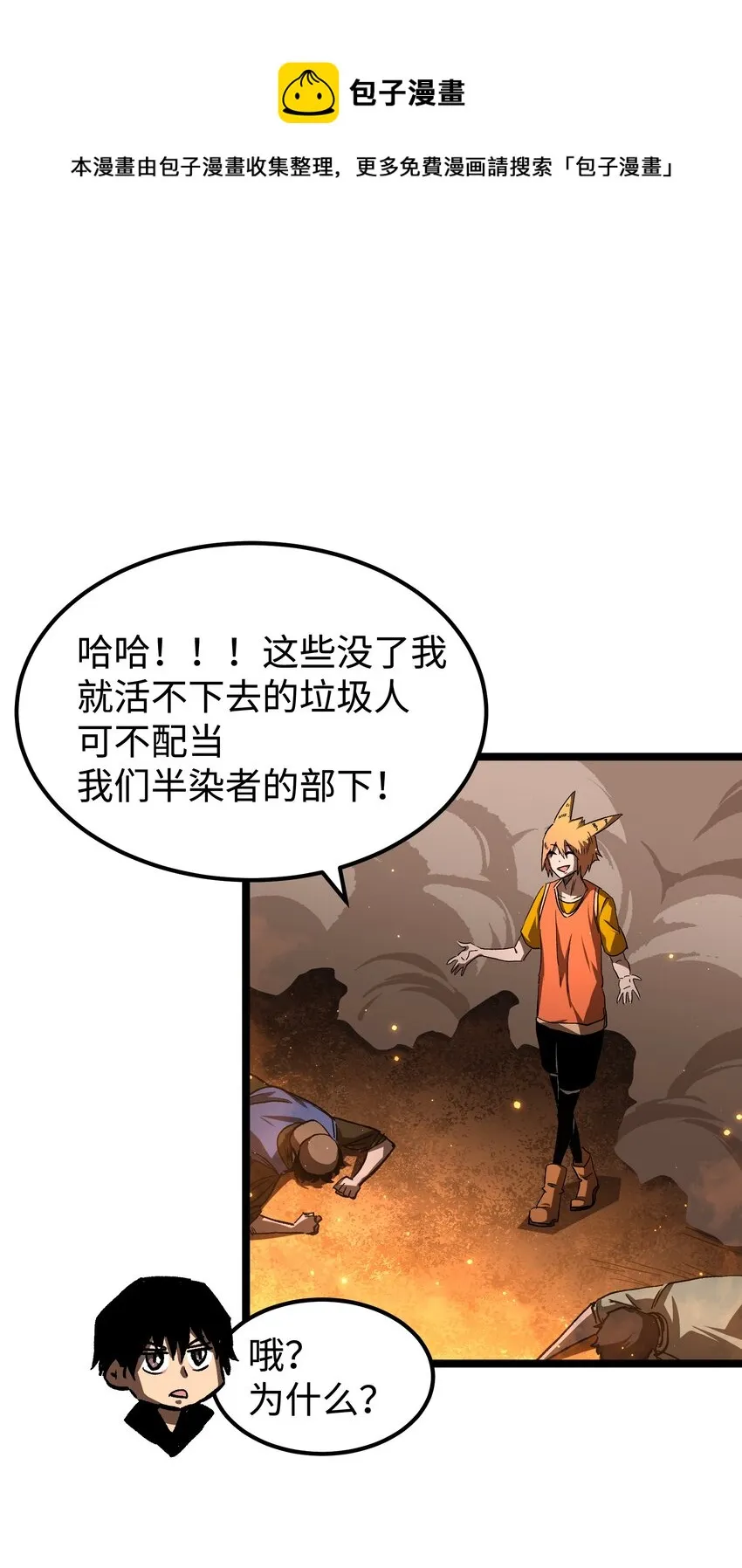 58 荷鲁斯之眼 第77页