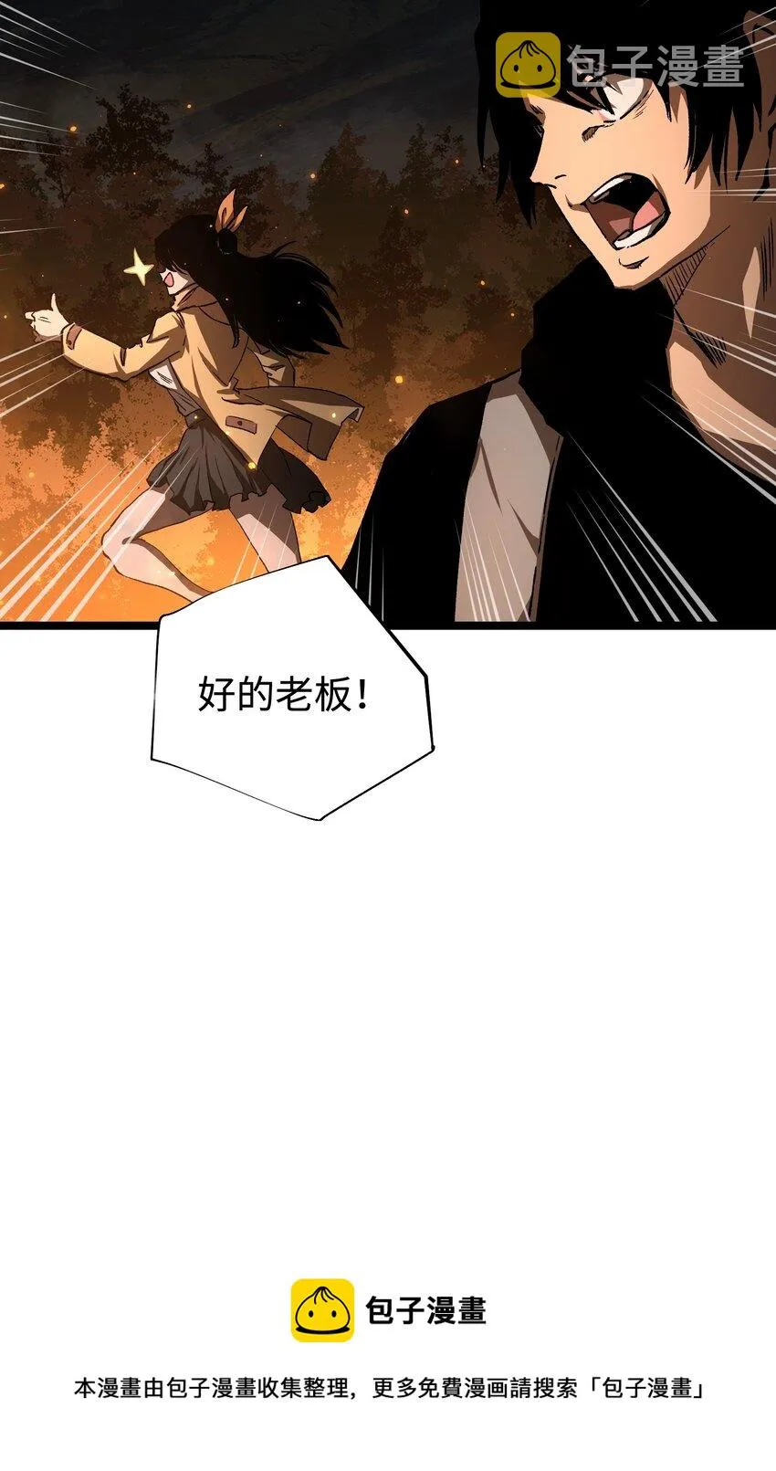 58 荷鲁斯之眼 第61页