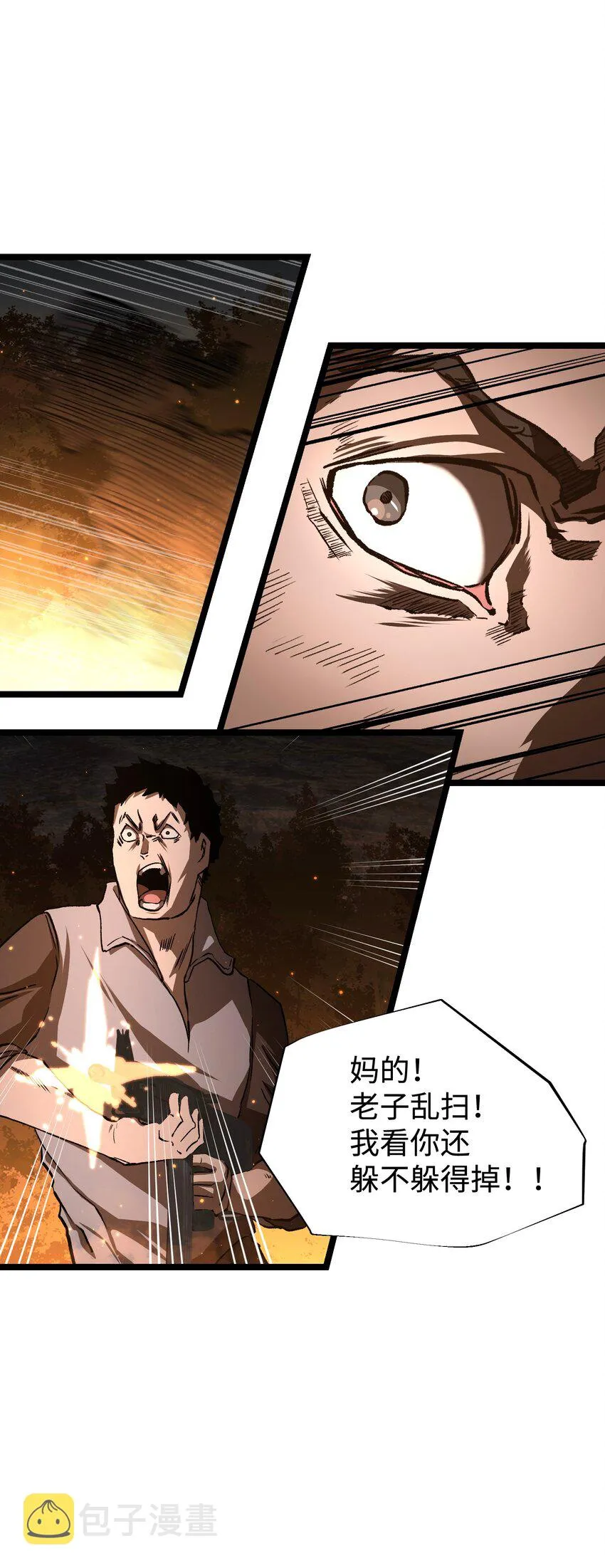 58 荷鲁斯之眼 第12页