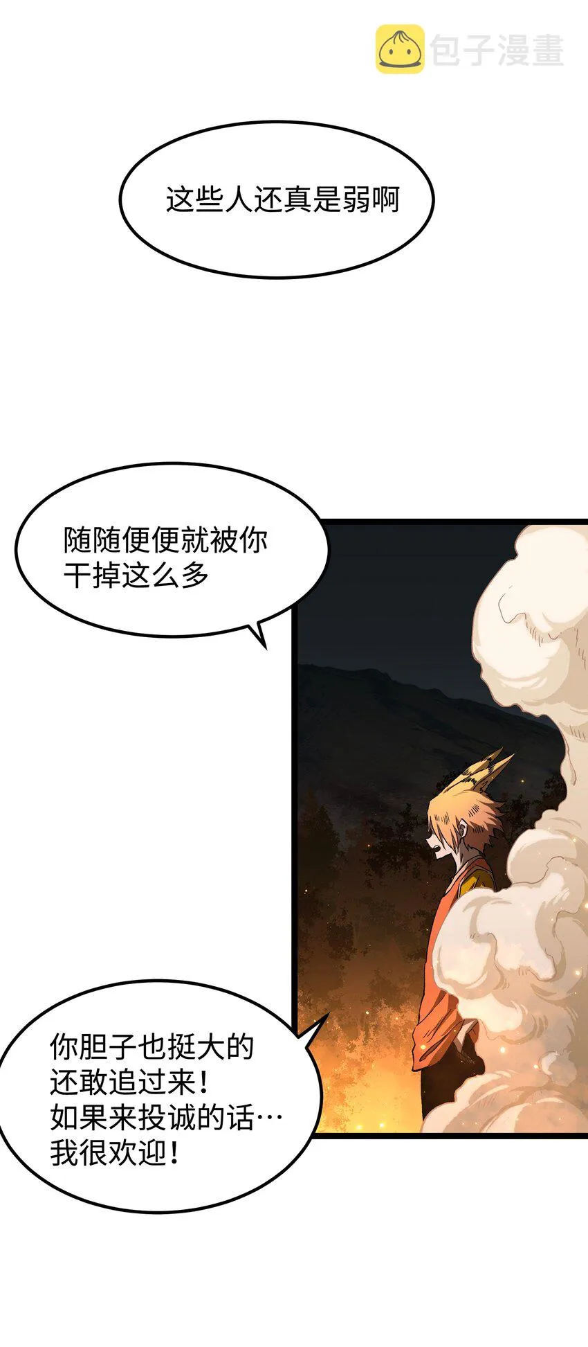 58 荷鲁斯之眼 第75页