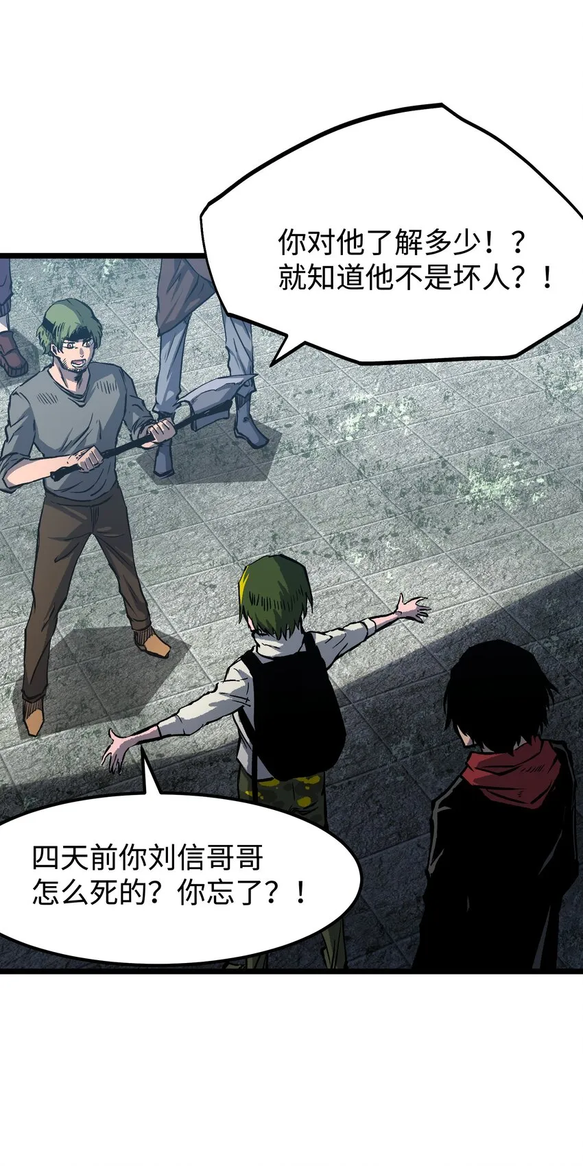063 无家之人 第3页