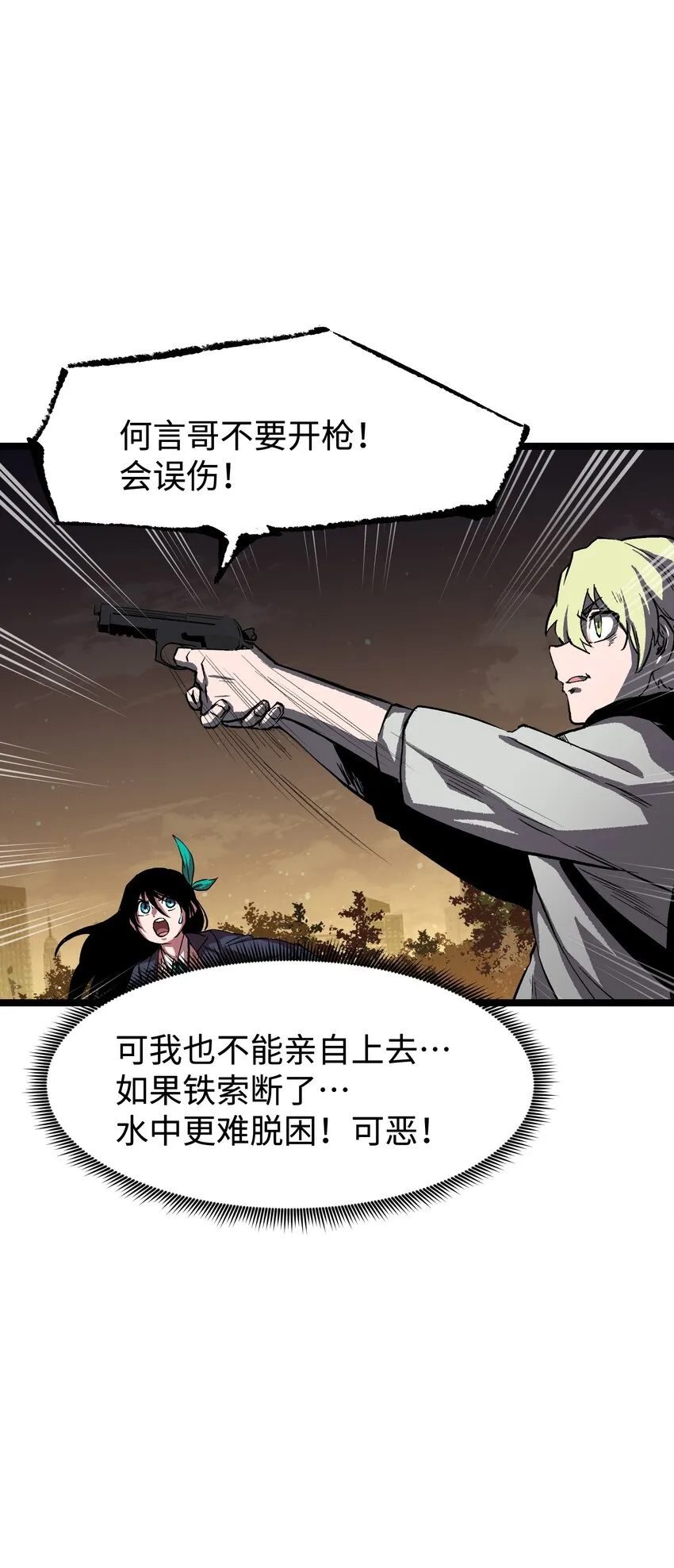 062 坦克狗狗，勇往直前！ 第34页