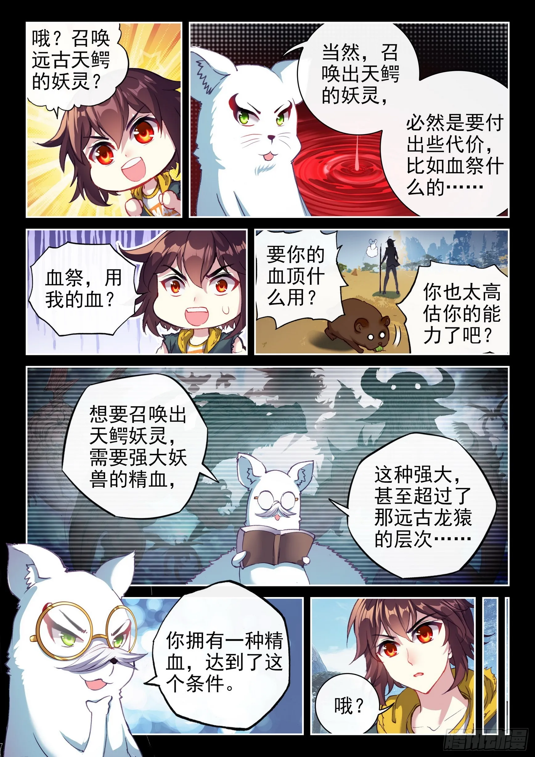 185 动用底牌 第3页