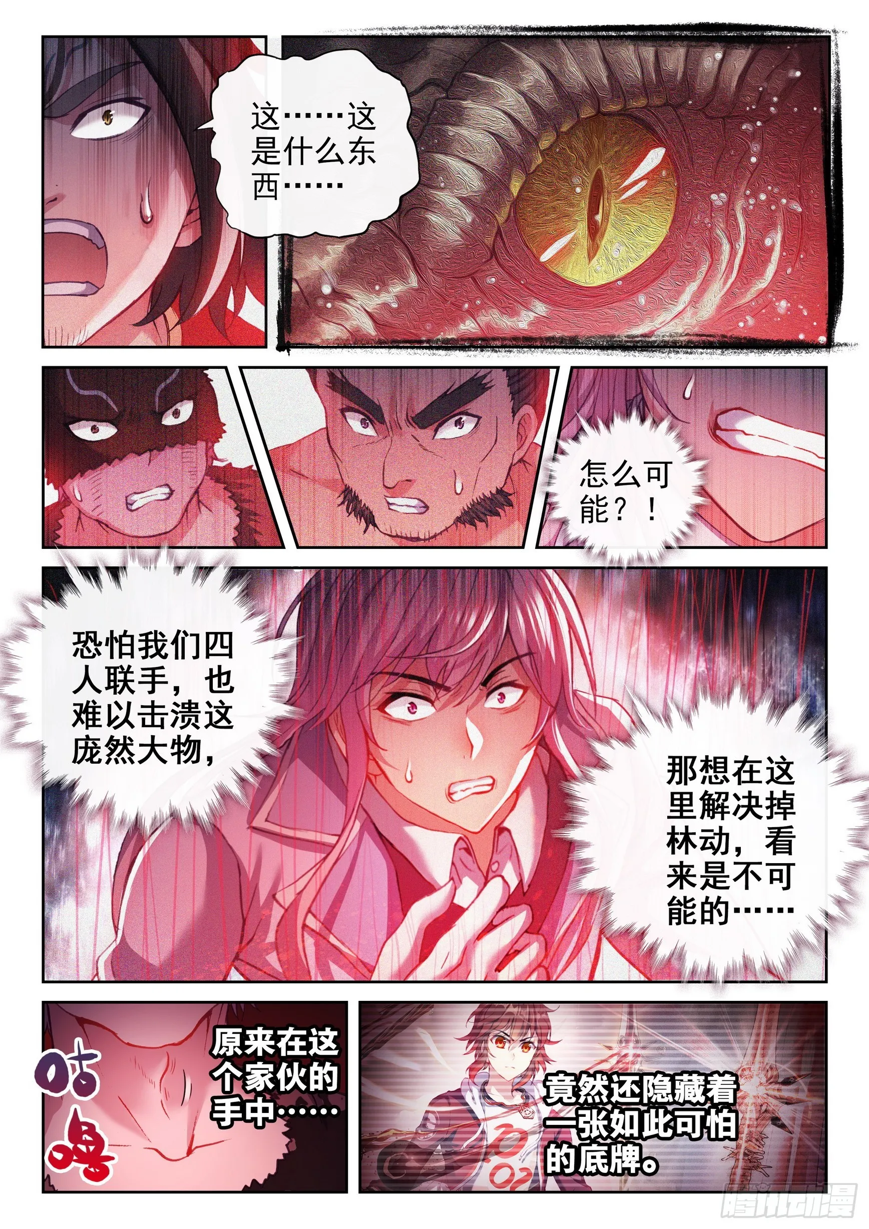 186 远古天鳄 第6页