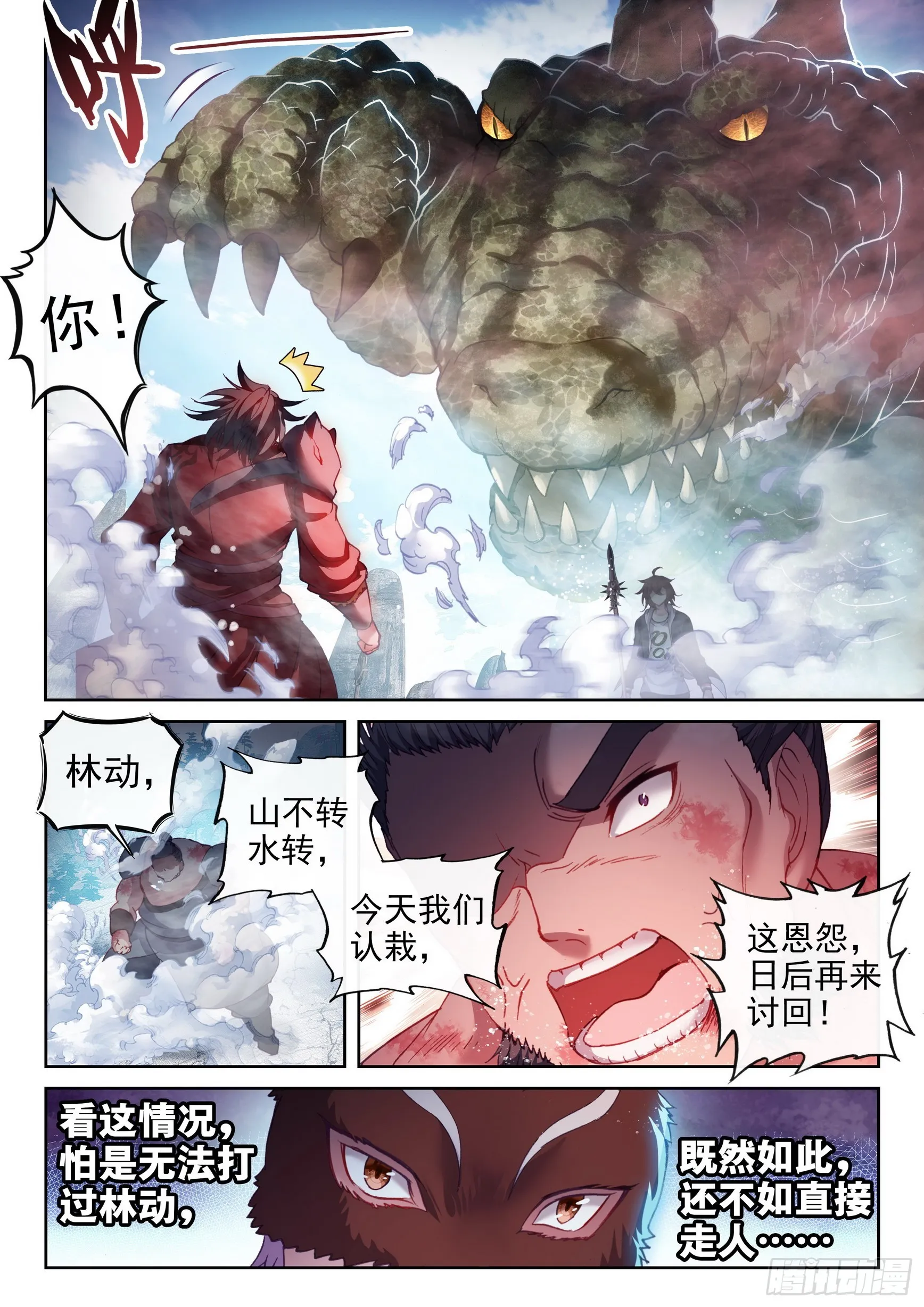 186 远古天鳄 第14页