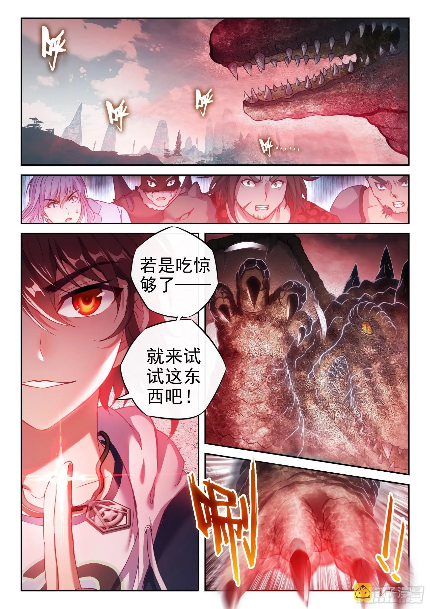 186 远古天鳄 第9页