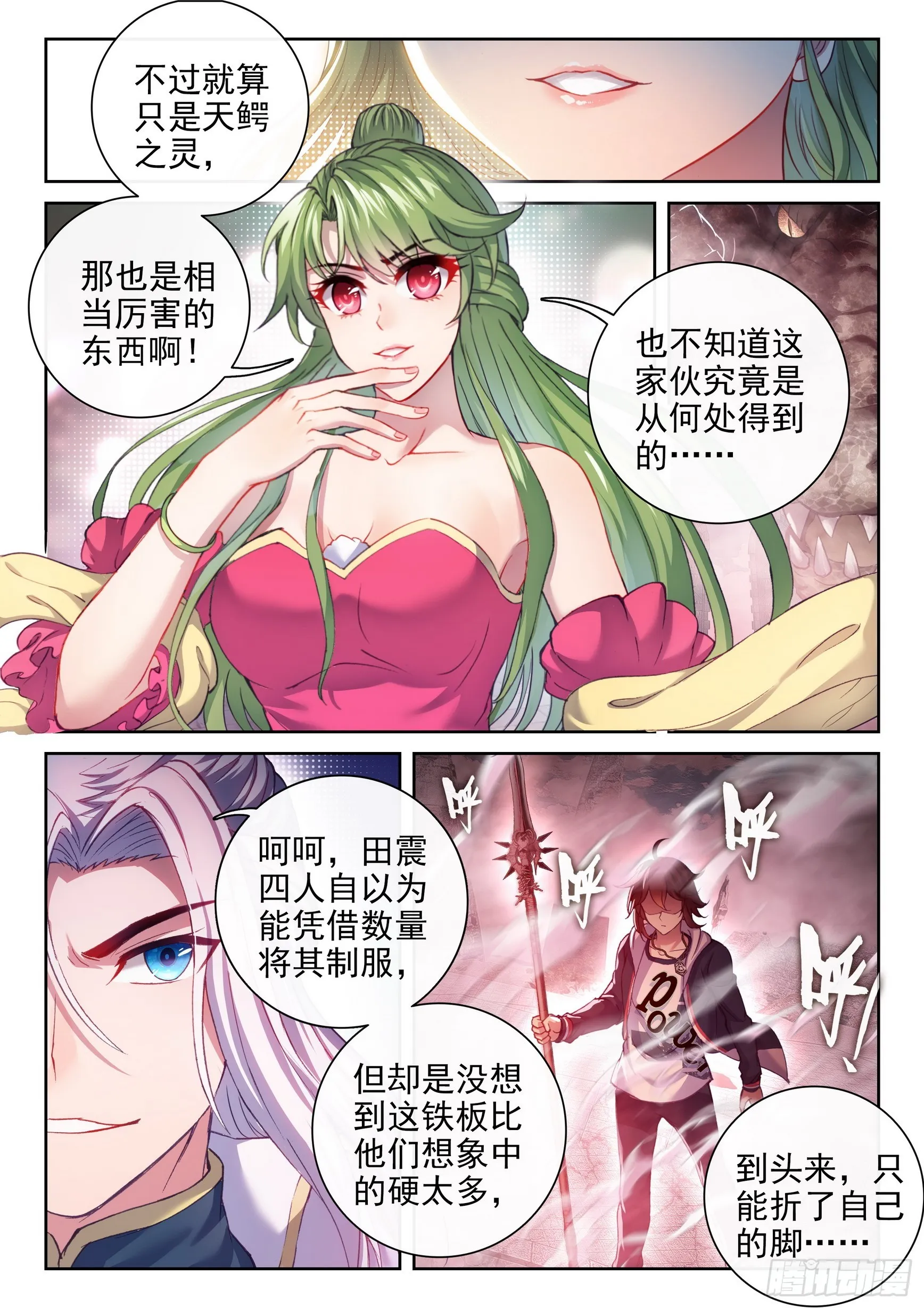 186 远古天鳄 第8页