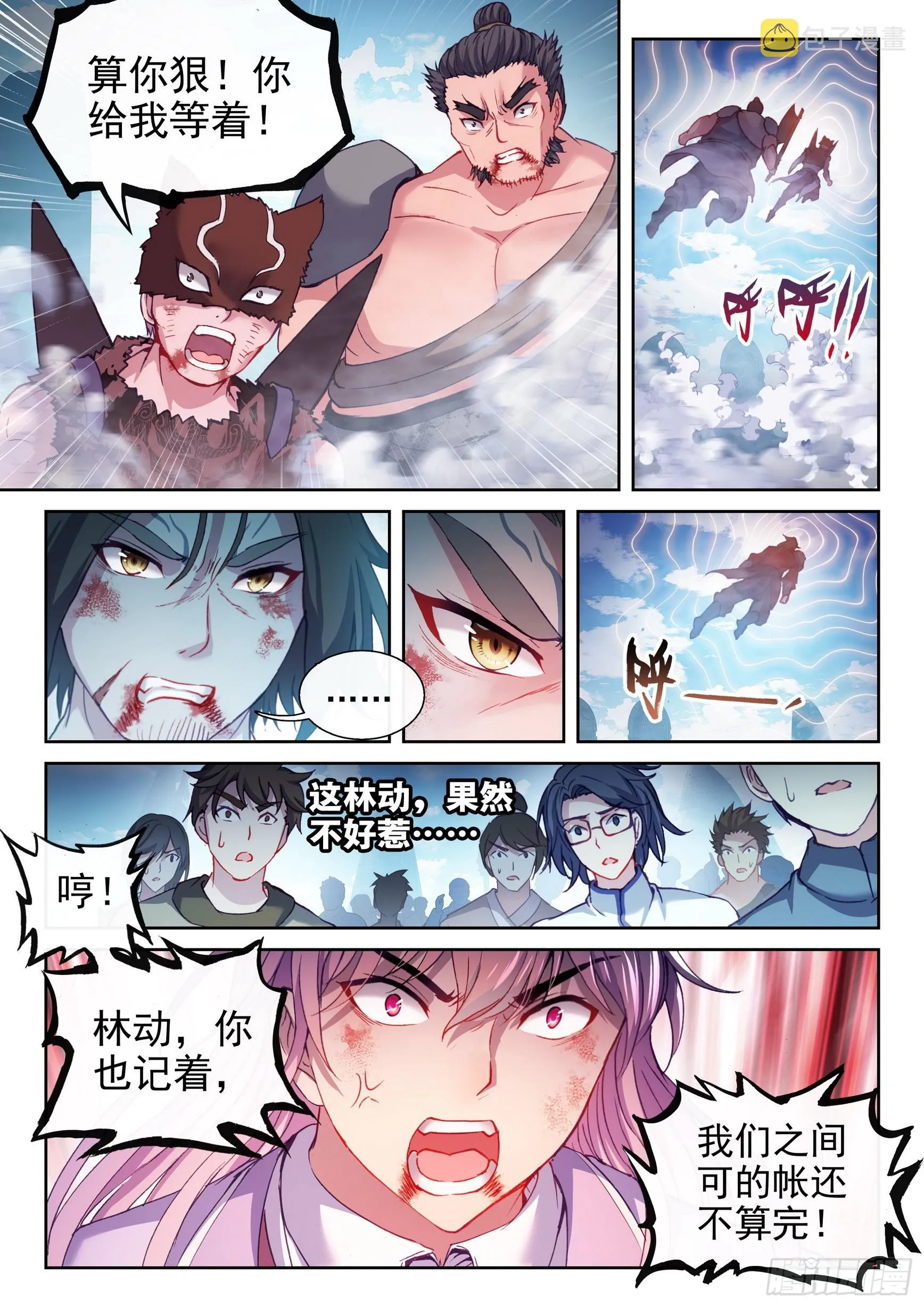186 远古天鳄 第15页