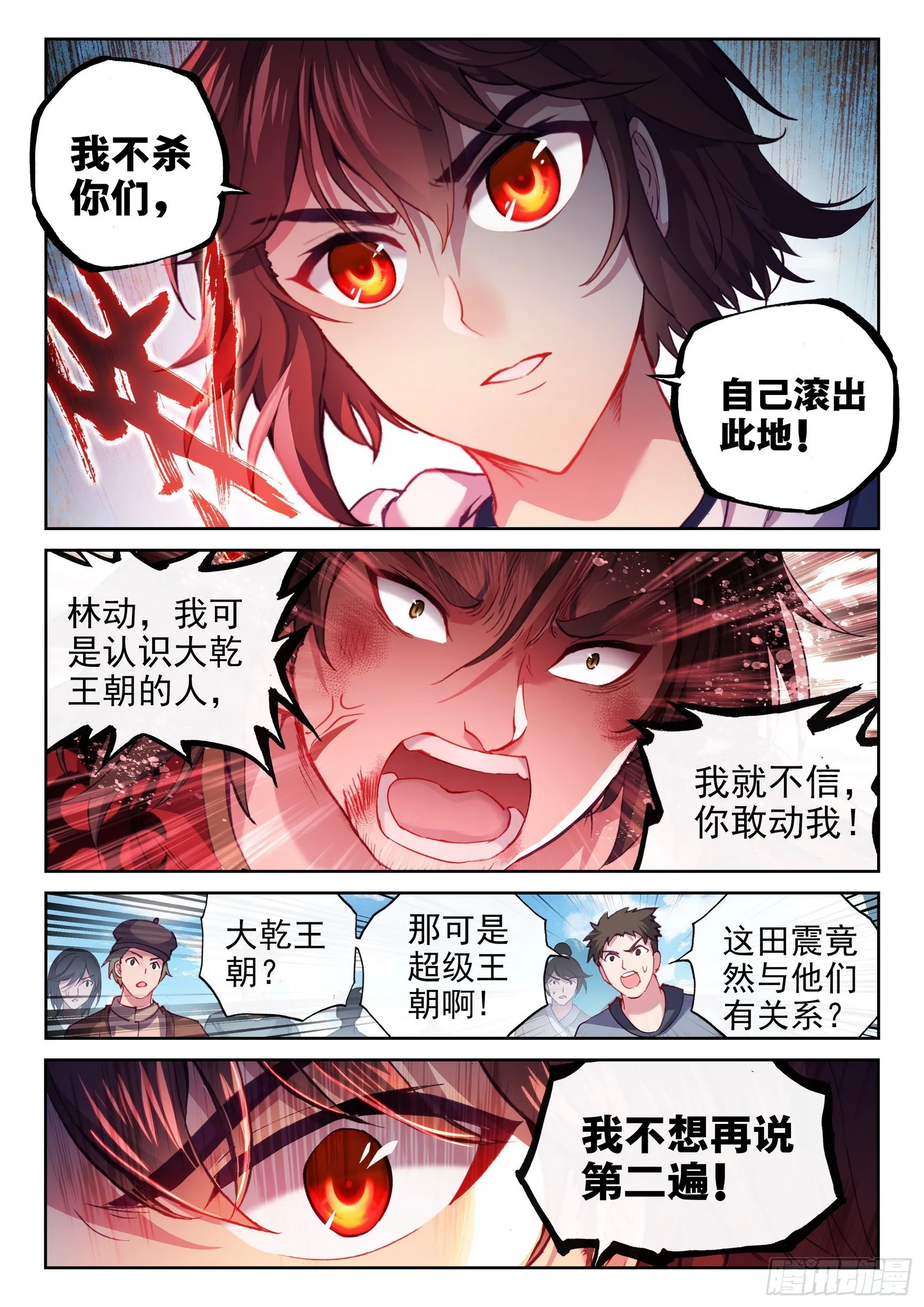 186 远古天鳄 第13页