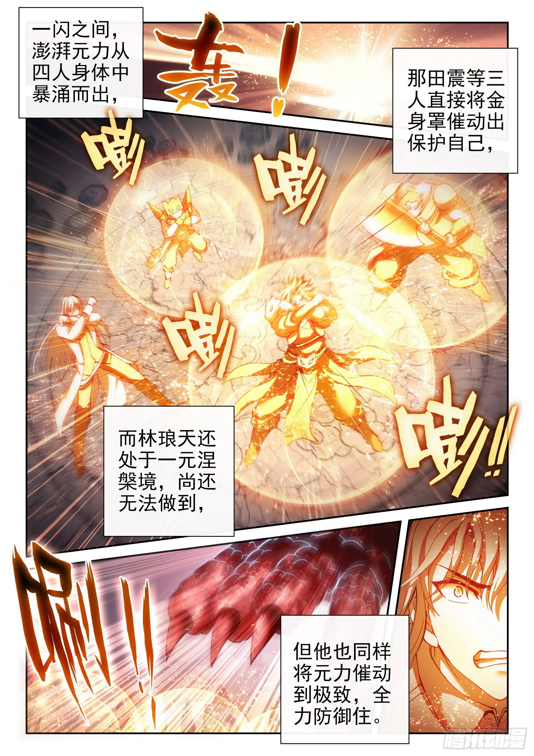 186 远古天鳄 第10页