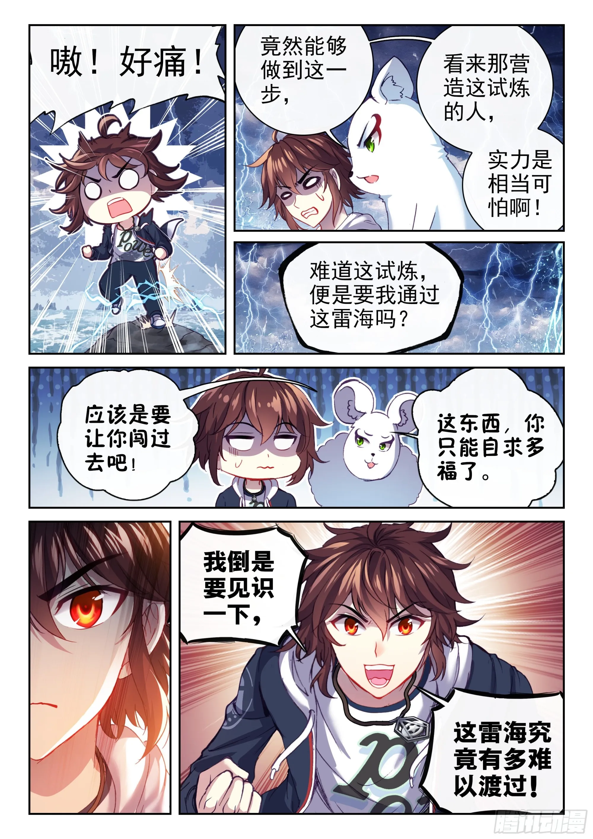 188 进入青铜大门 第12页