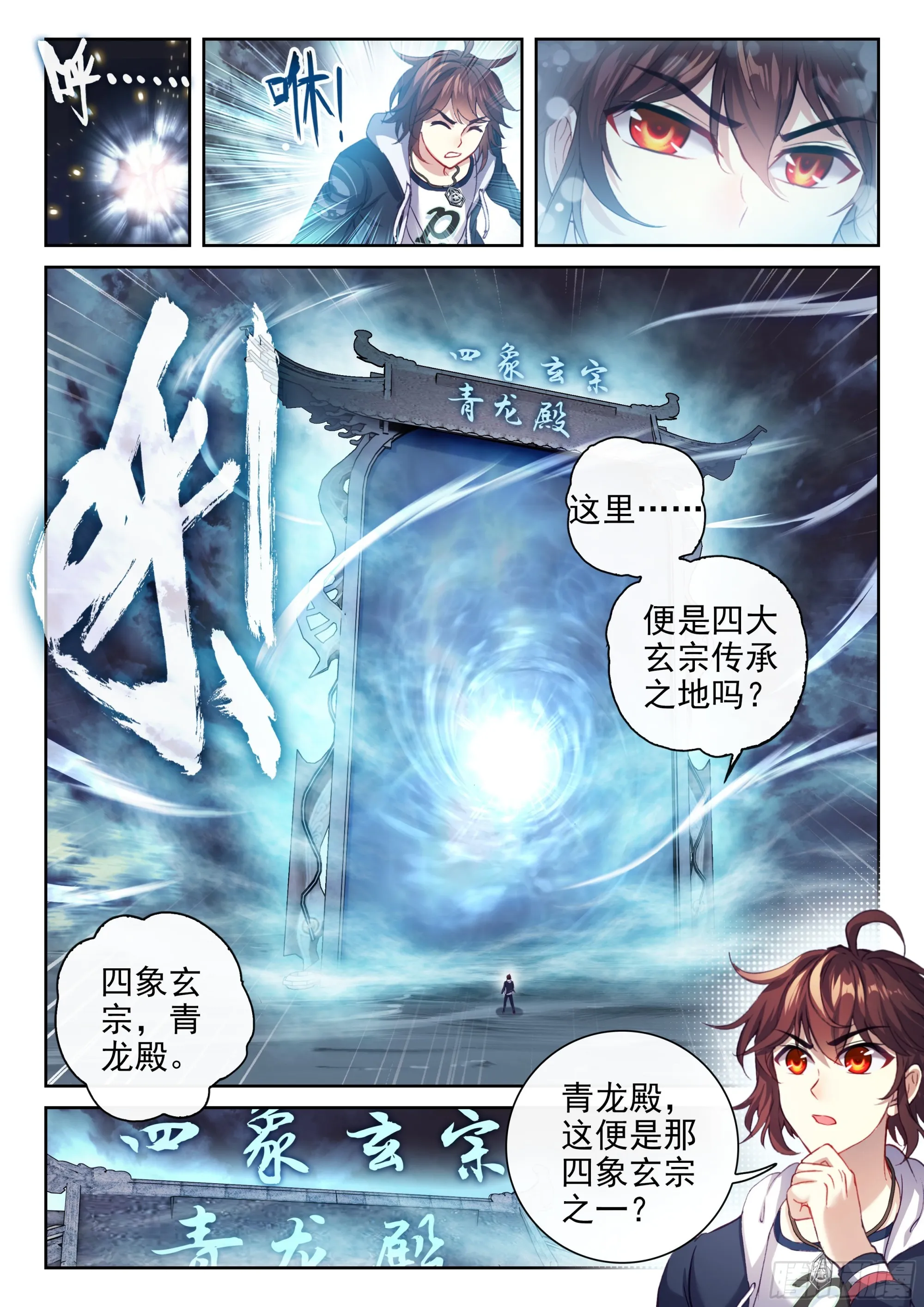 188 进入青铜大门 第8页