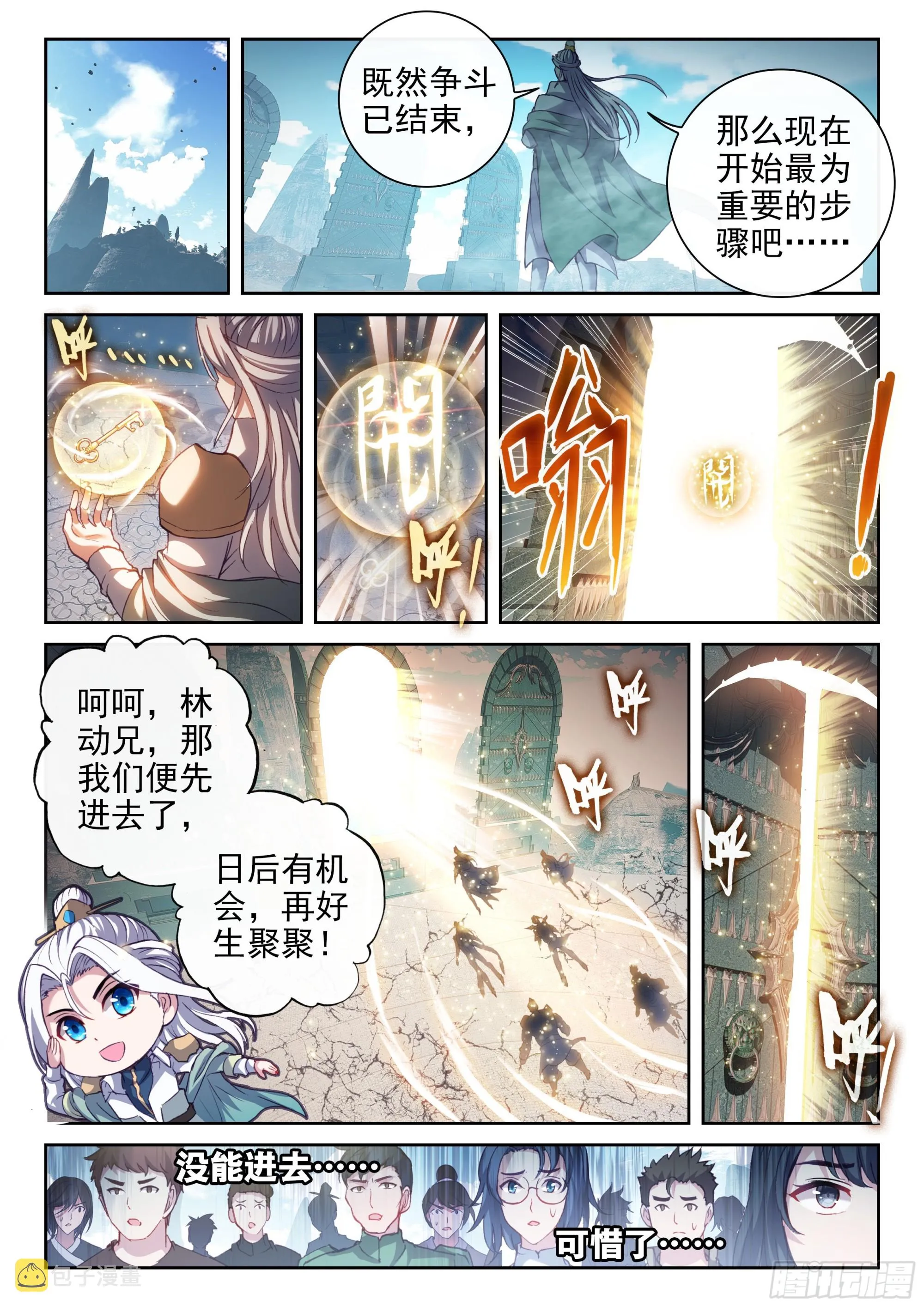 188 进入青铜大门 第6页