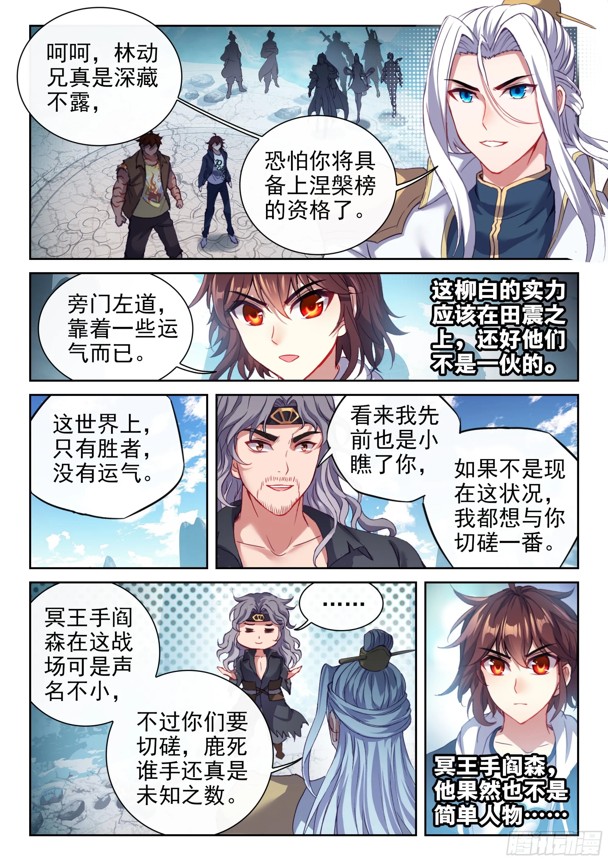 188 进入青铜大门 第4页