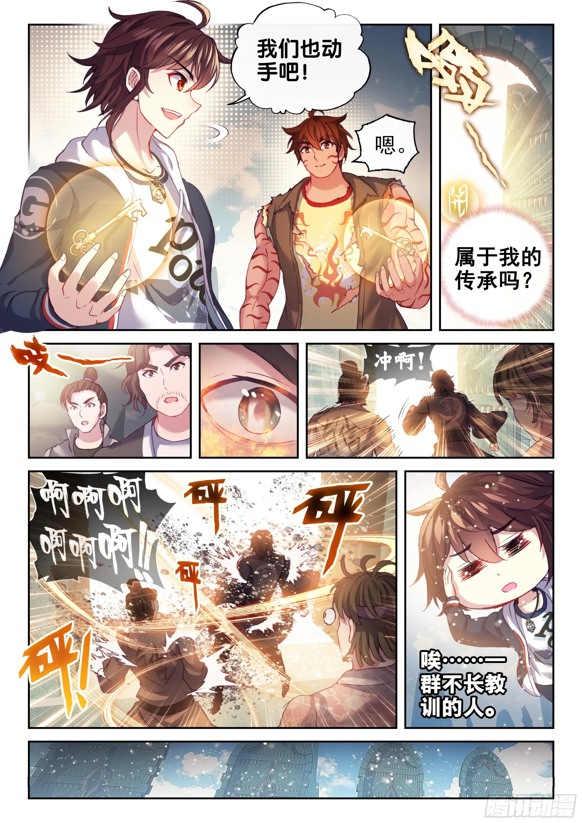 188 进入青铜大门 第7页