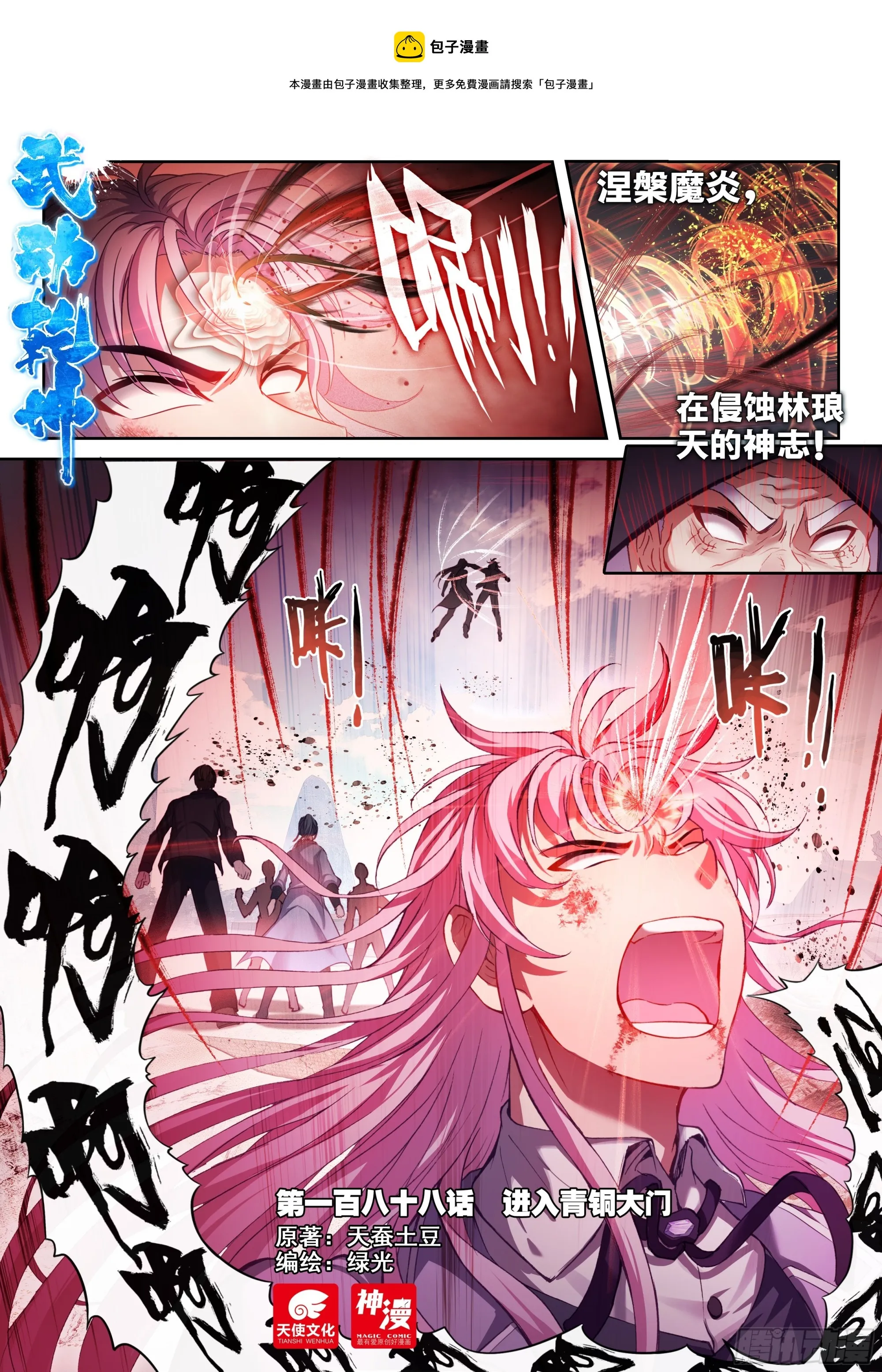 188 进入青铜大门 第1页
