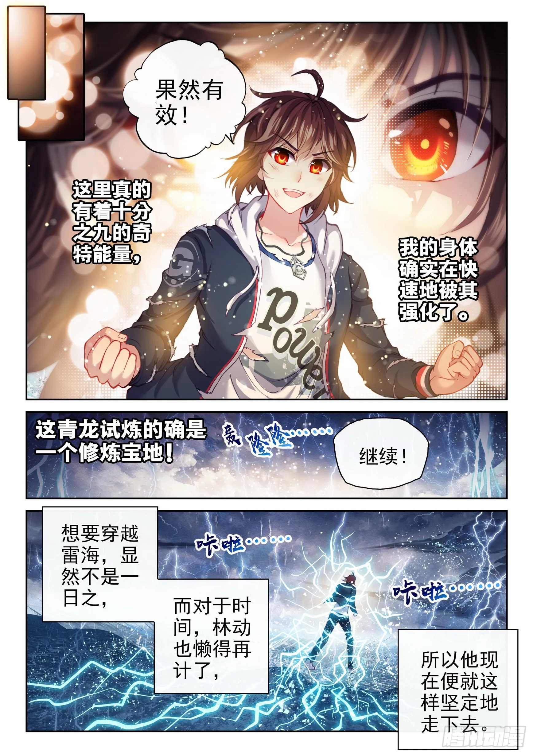 189 青龙试炼 第11页