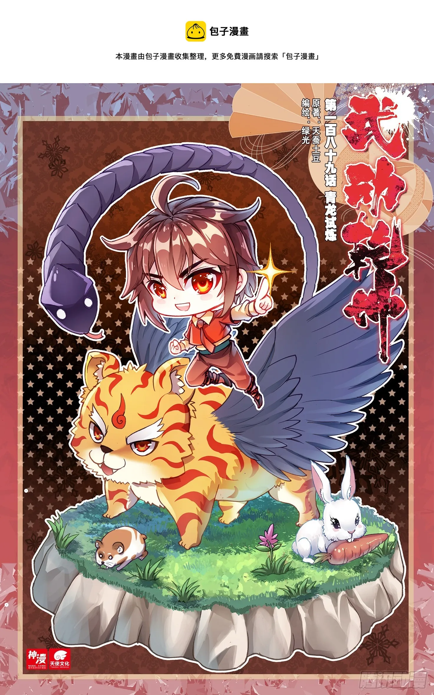 189 青龙试炼 第1页