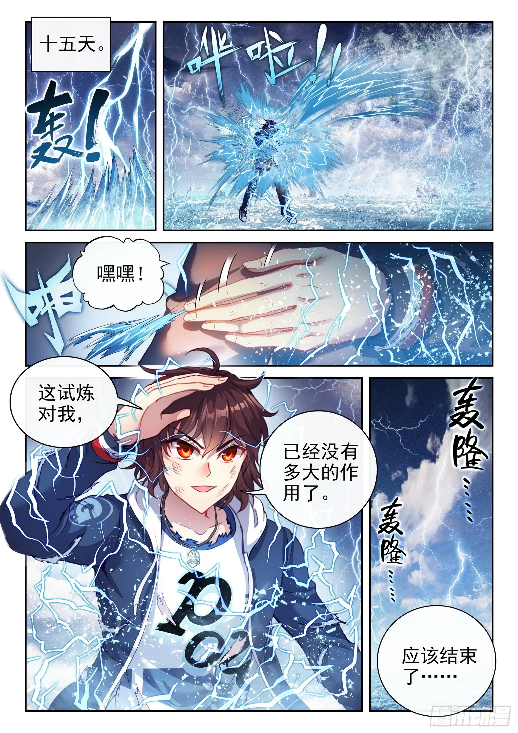 189 青龙试炼 第13页