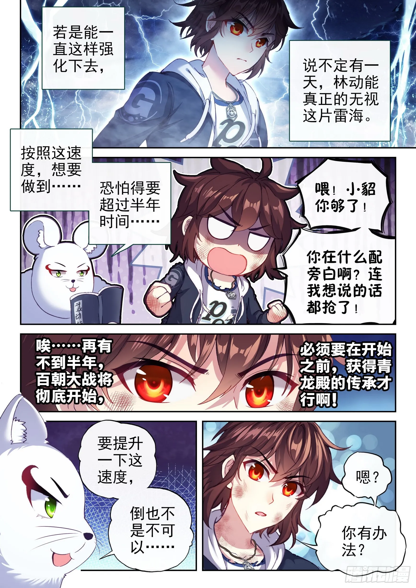 189 青龙试炼 第4页