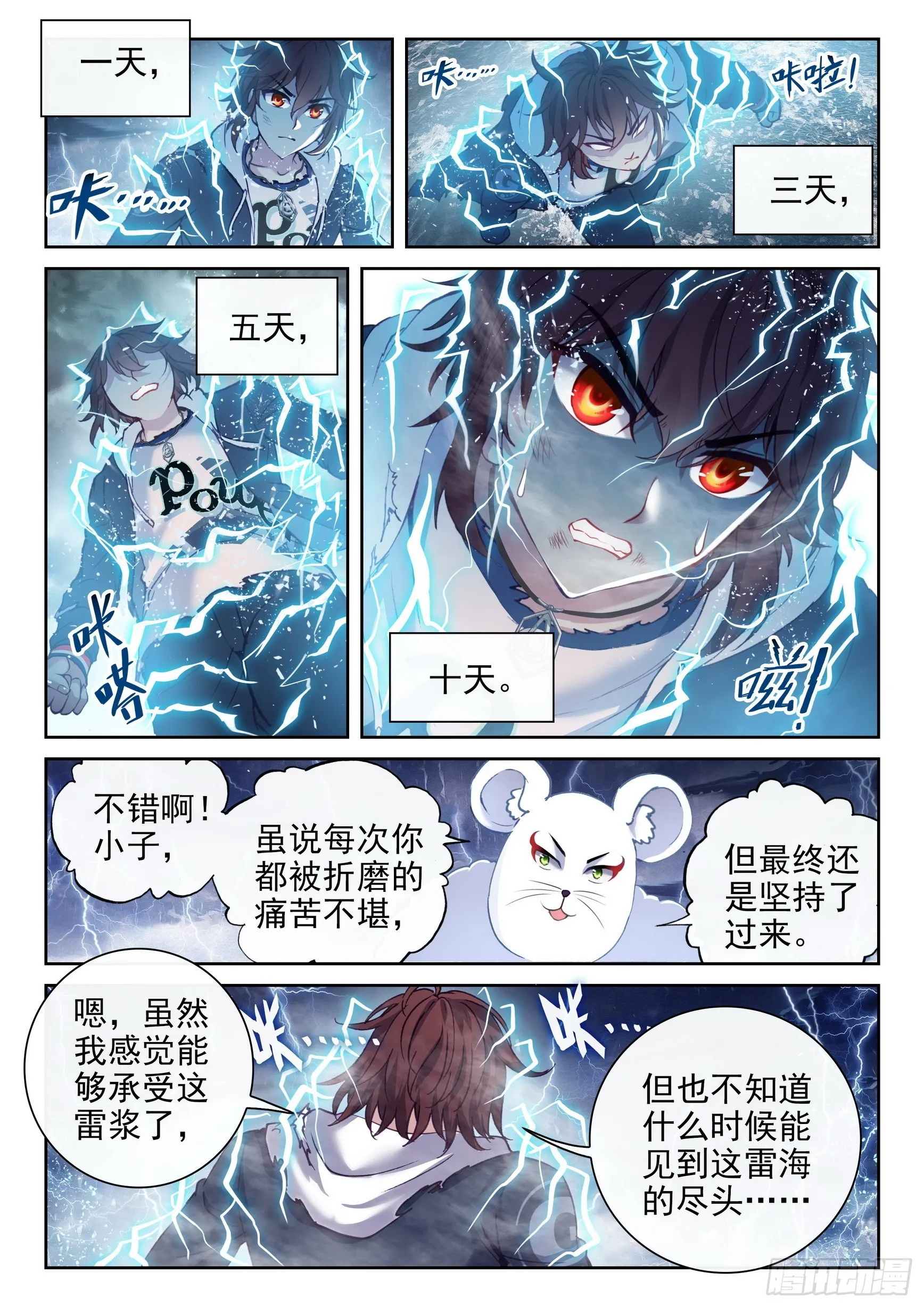 189 青龙试炼 第12页