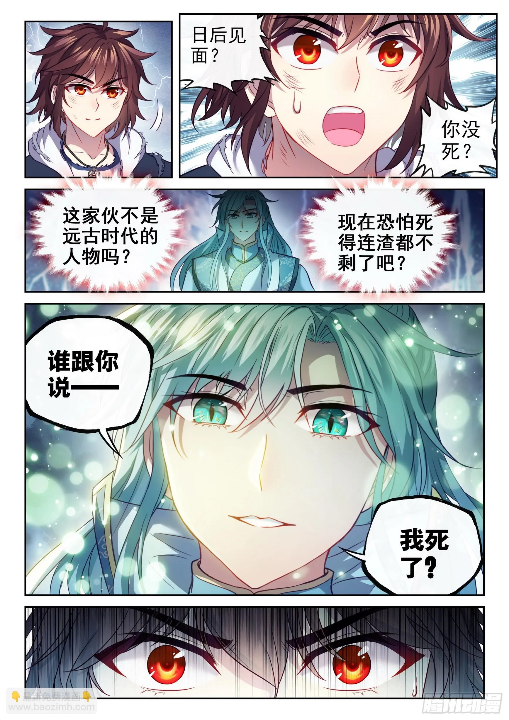 190 神秘的青雉 第10页