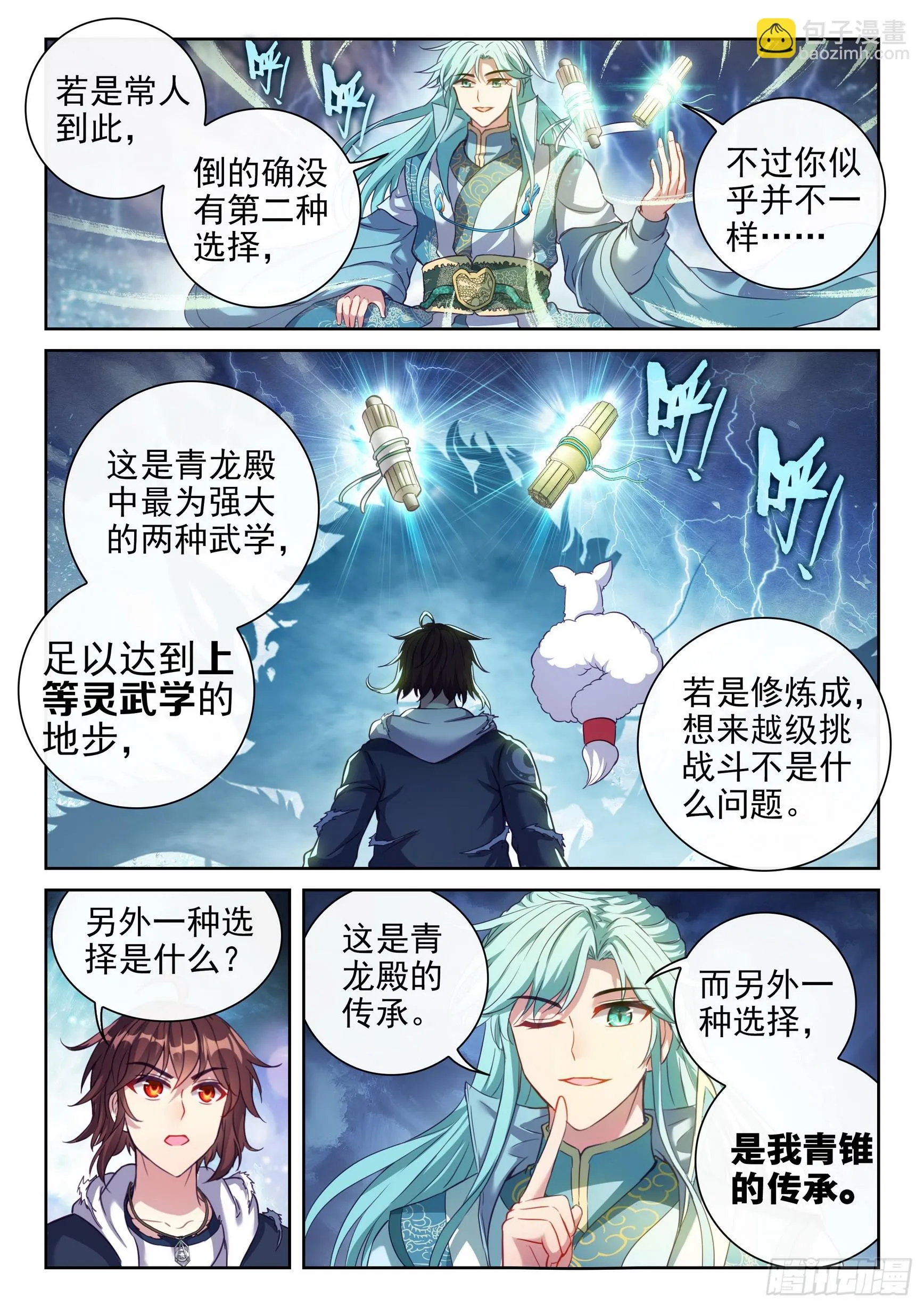 190 神秘的青雉 第8页