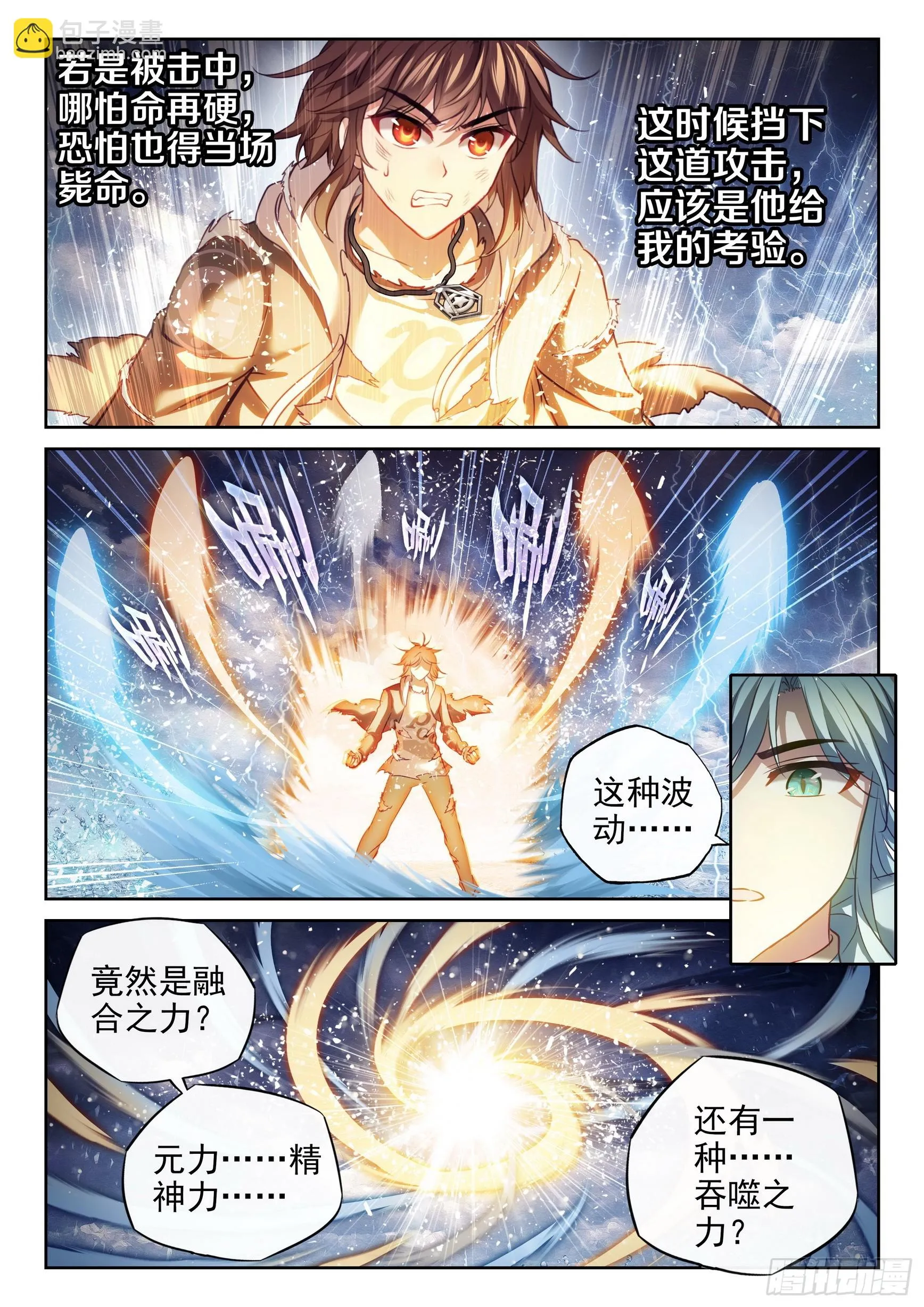 190 神秘的青雉 第15页