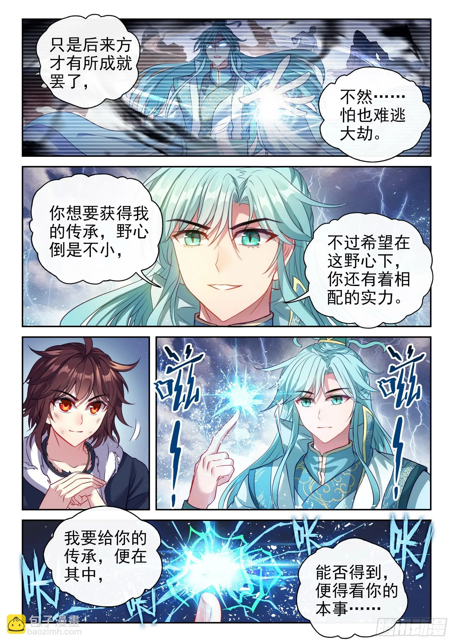 190 神秘的青雉 第13页