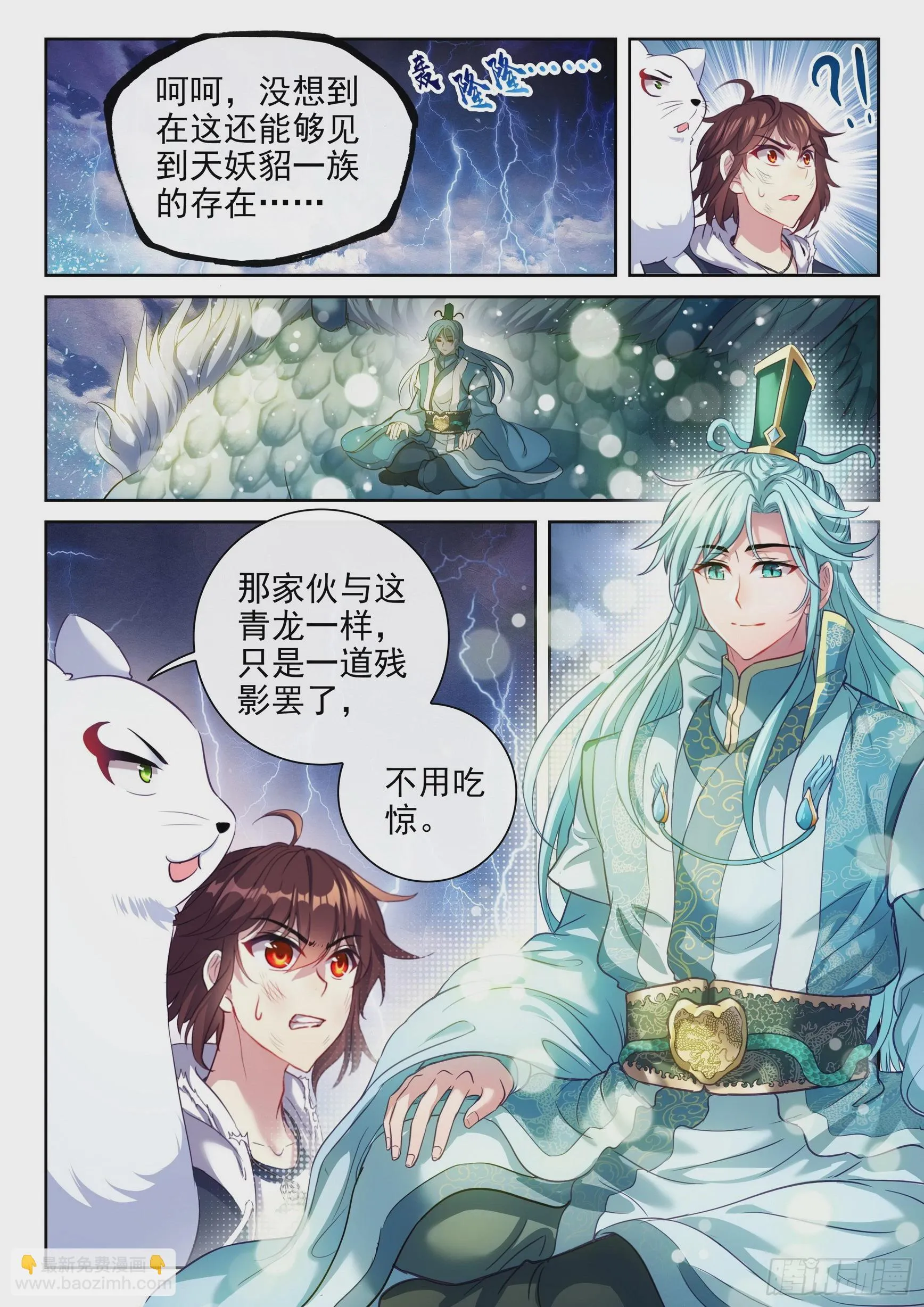 190 神秘的青雉 第3页