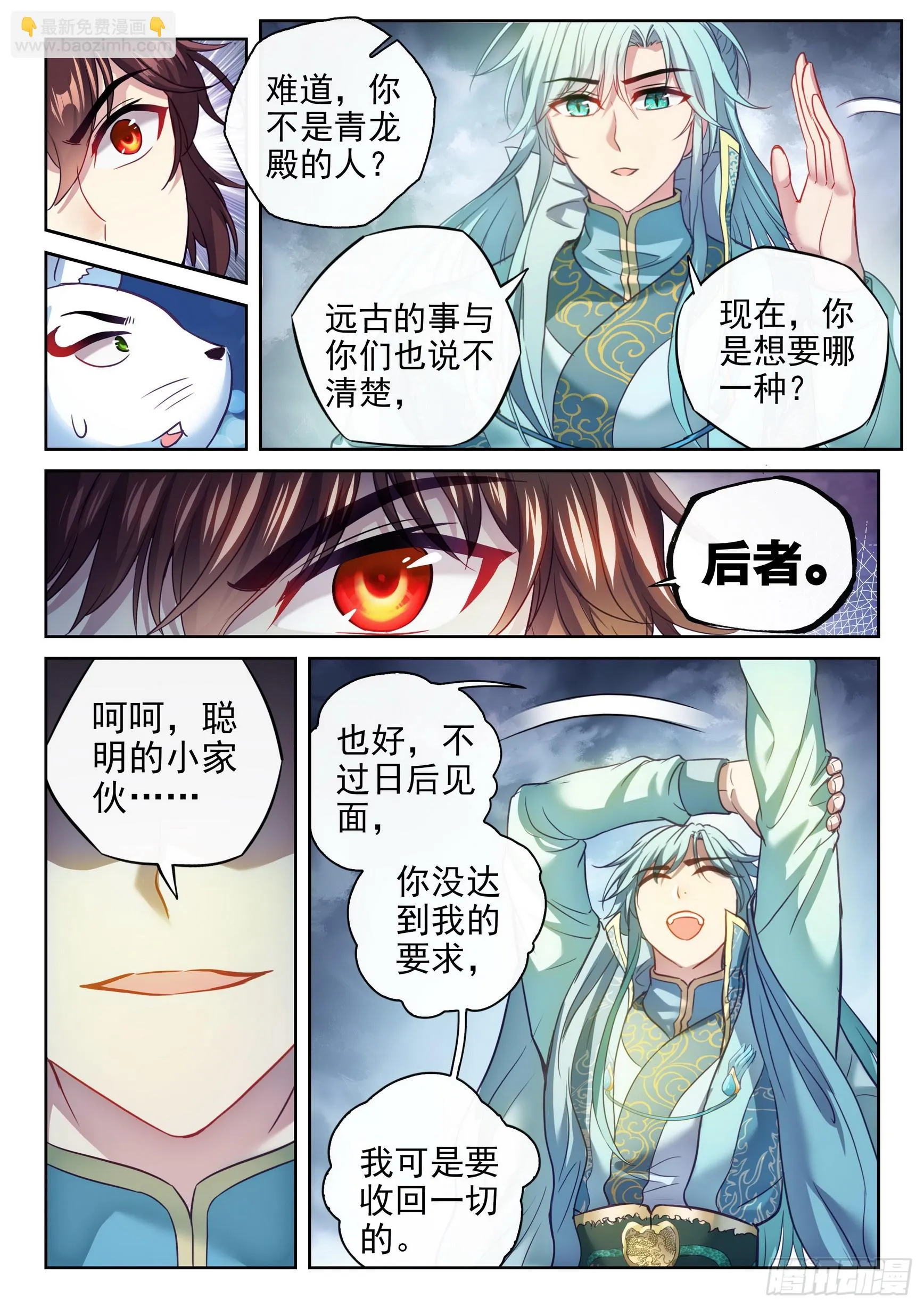 190 神秘的青雉 第9页