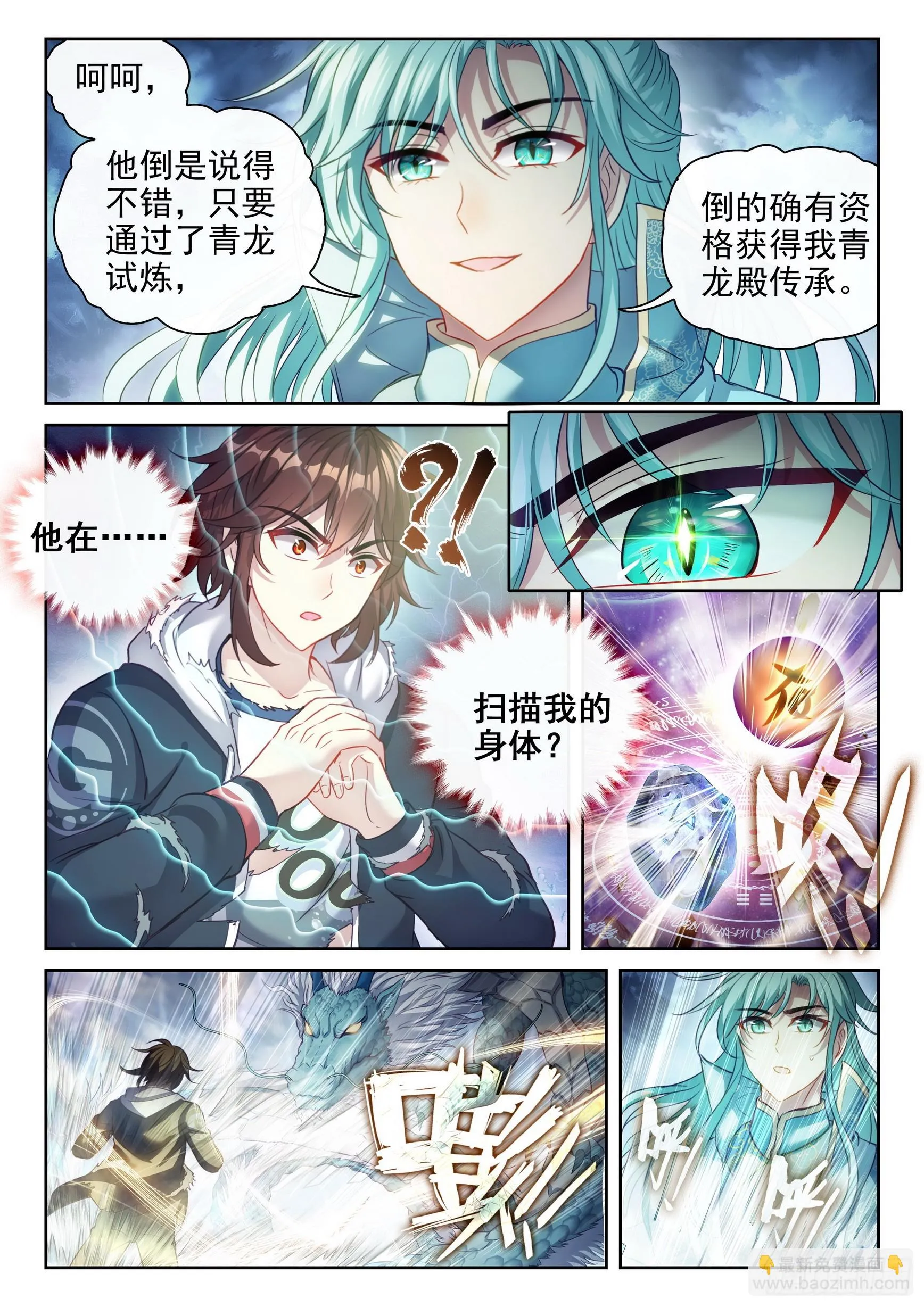 190 神秘的青雉 第6页