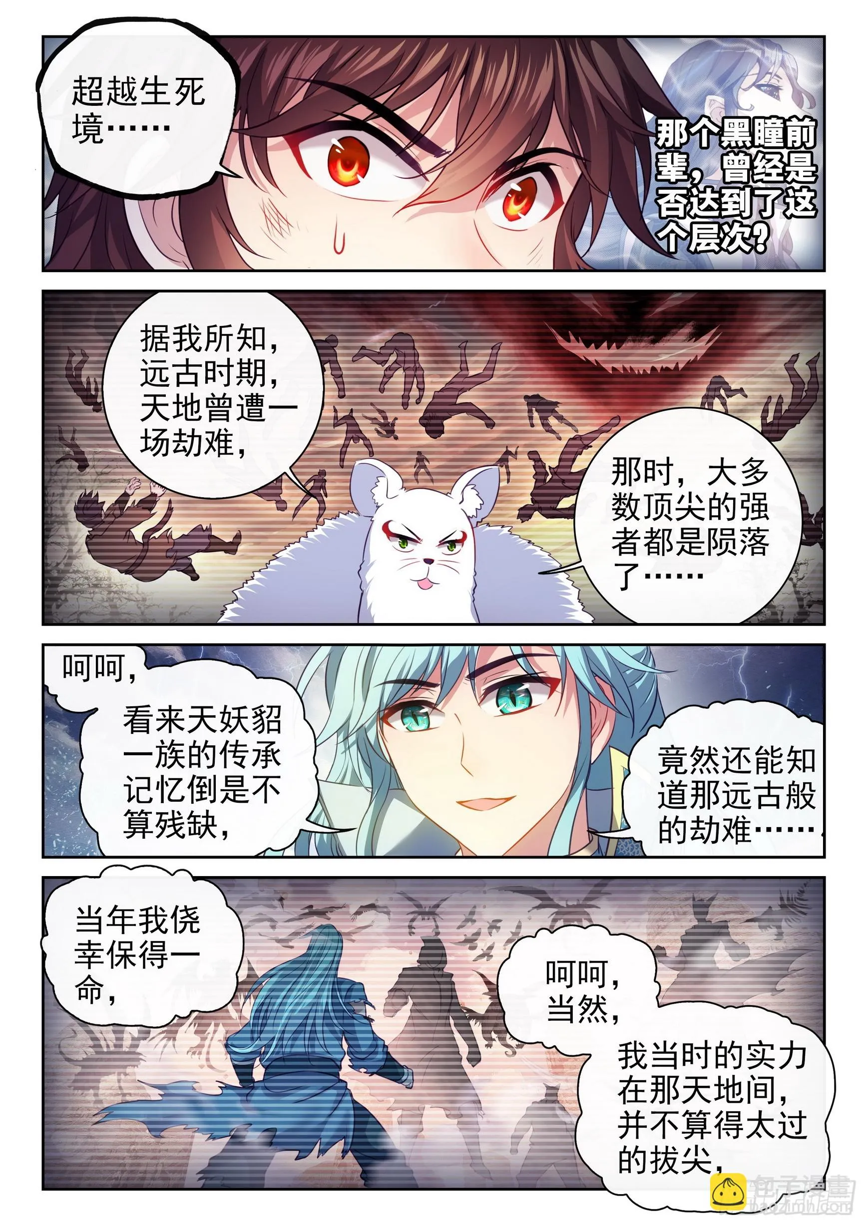 190 神秘的青雉 第12页